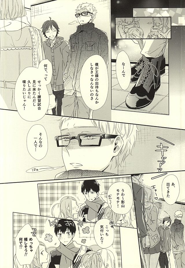 (HARUCC20) [Pistol! (あかそ)] パラダイムシフトvol.3 (ハイキュー!!)