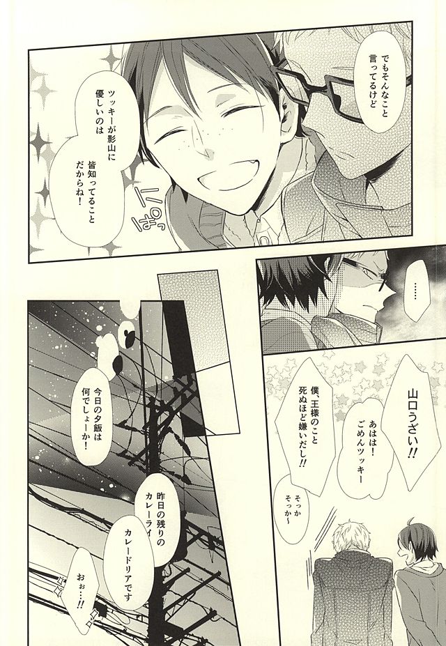 (HARUCC20) [Pistol! (あかそ)] パラダイムシフトvol.3 (ハイキュー!!)