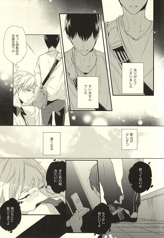 (HARUCC20) [Pistol! (あかそ)] パラダイムシフトvol.3 (ハイキュー!!)