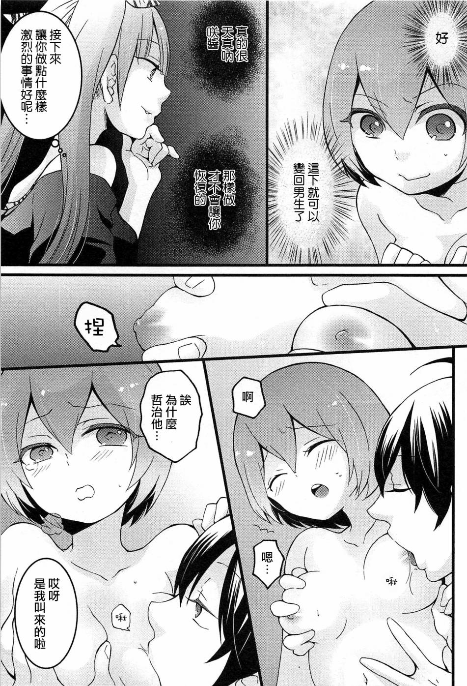 [永田まりあ] 突然女の子になったので、俺のおっぱい揉んでみませんか? 4 [中国翻訳]