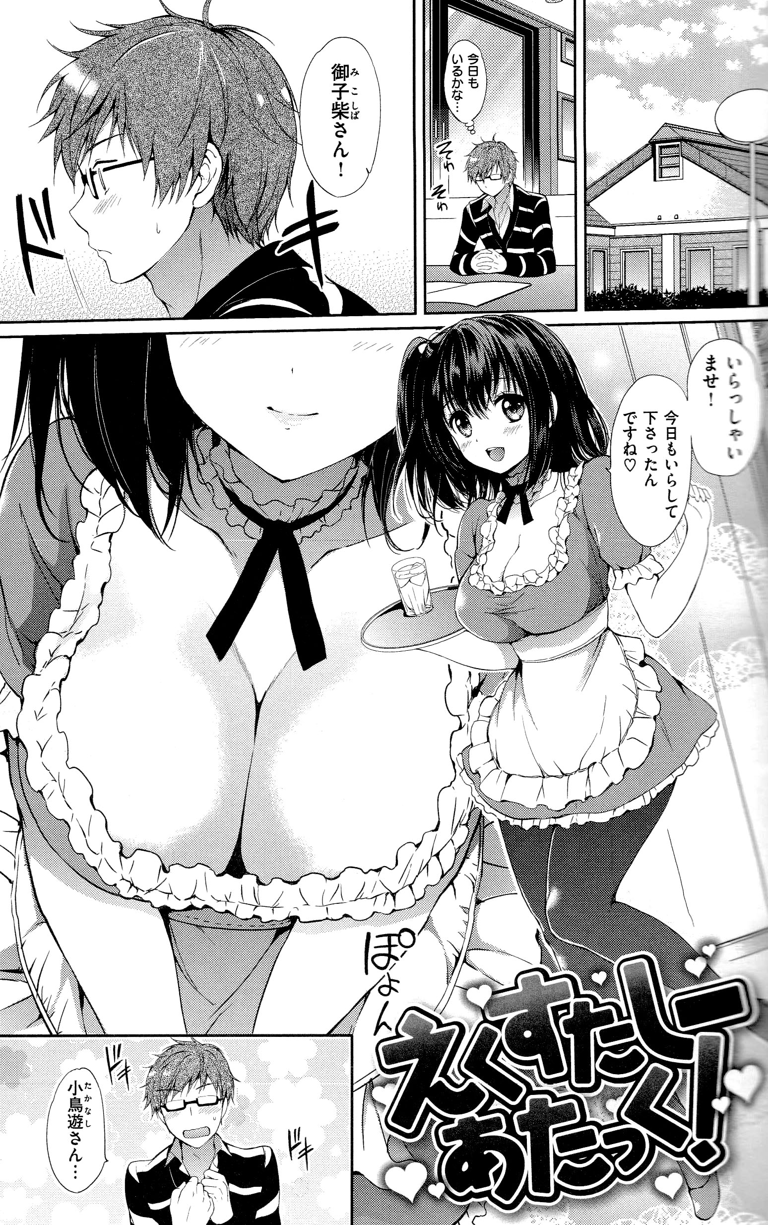 [つかこ] はつこいパーティー + 8P小冊子