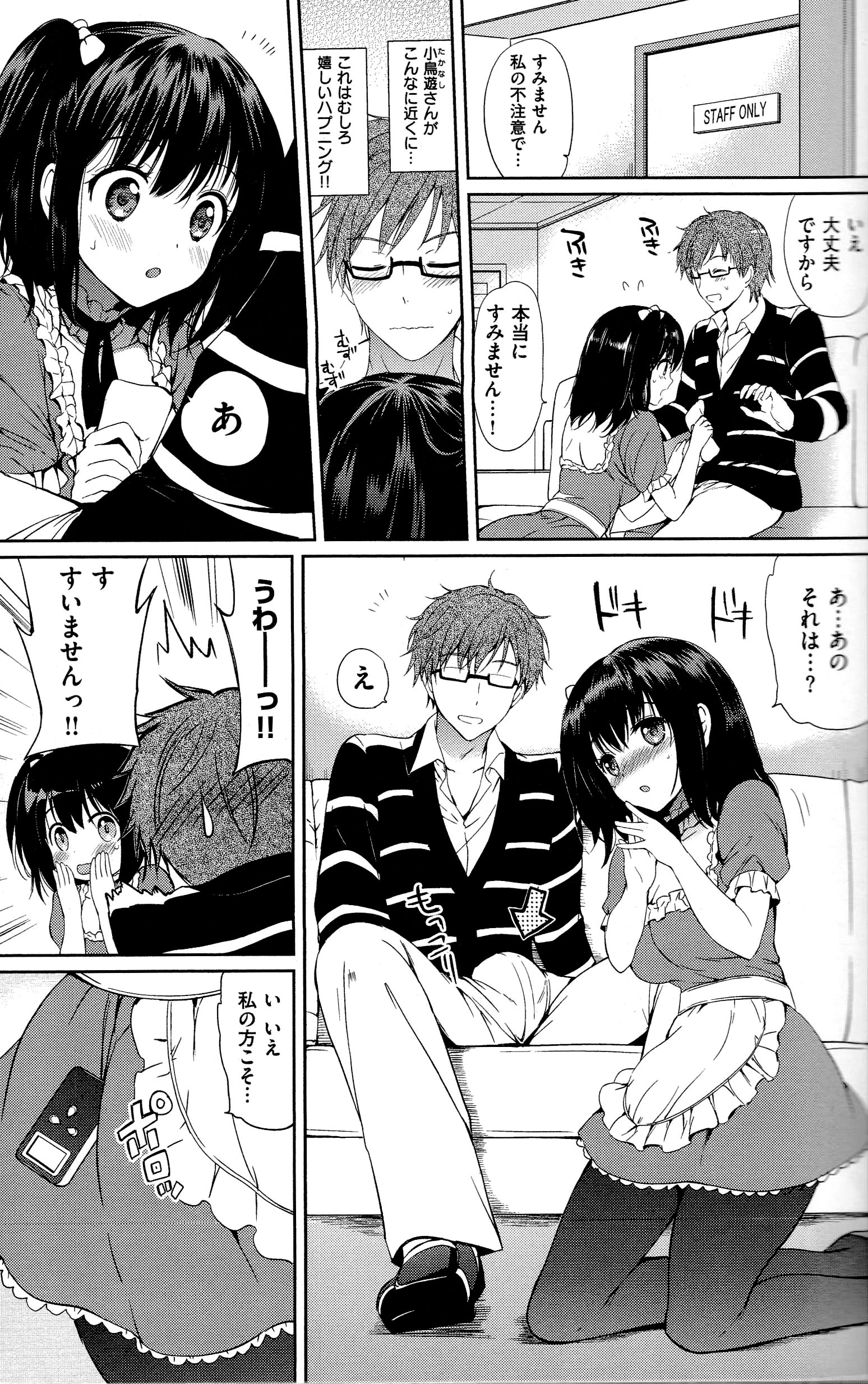 [つかこ] はつこいパーティー + 8P小冊子