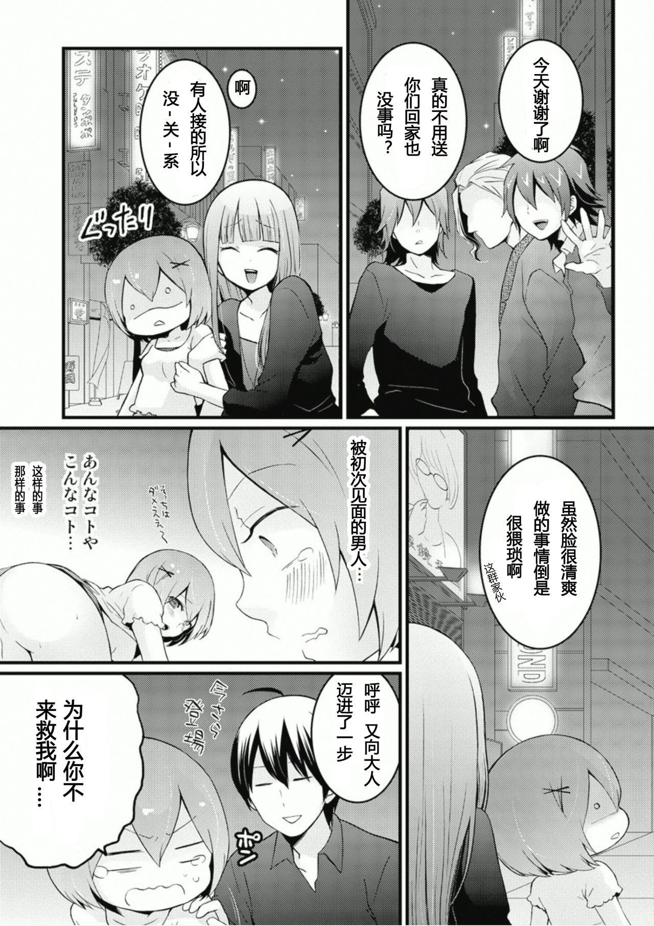 [永田まりあ] 突然女の子になったので、俺のおっぱい揉んでみませんか? 6 [中国翻訳]