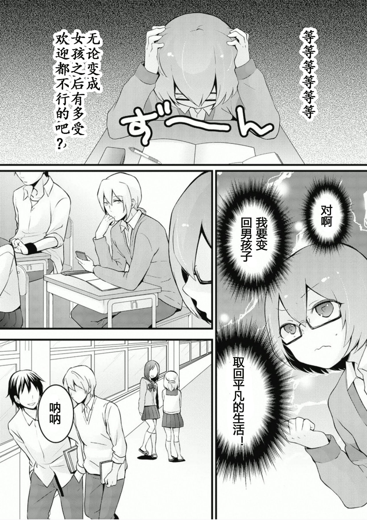 [永田まりあ] 突然女の子になったので、俺のおっぱい揉んでみませんか? 6 [中国翻訳]