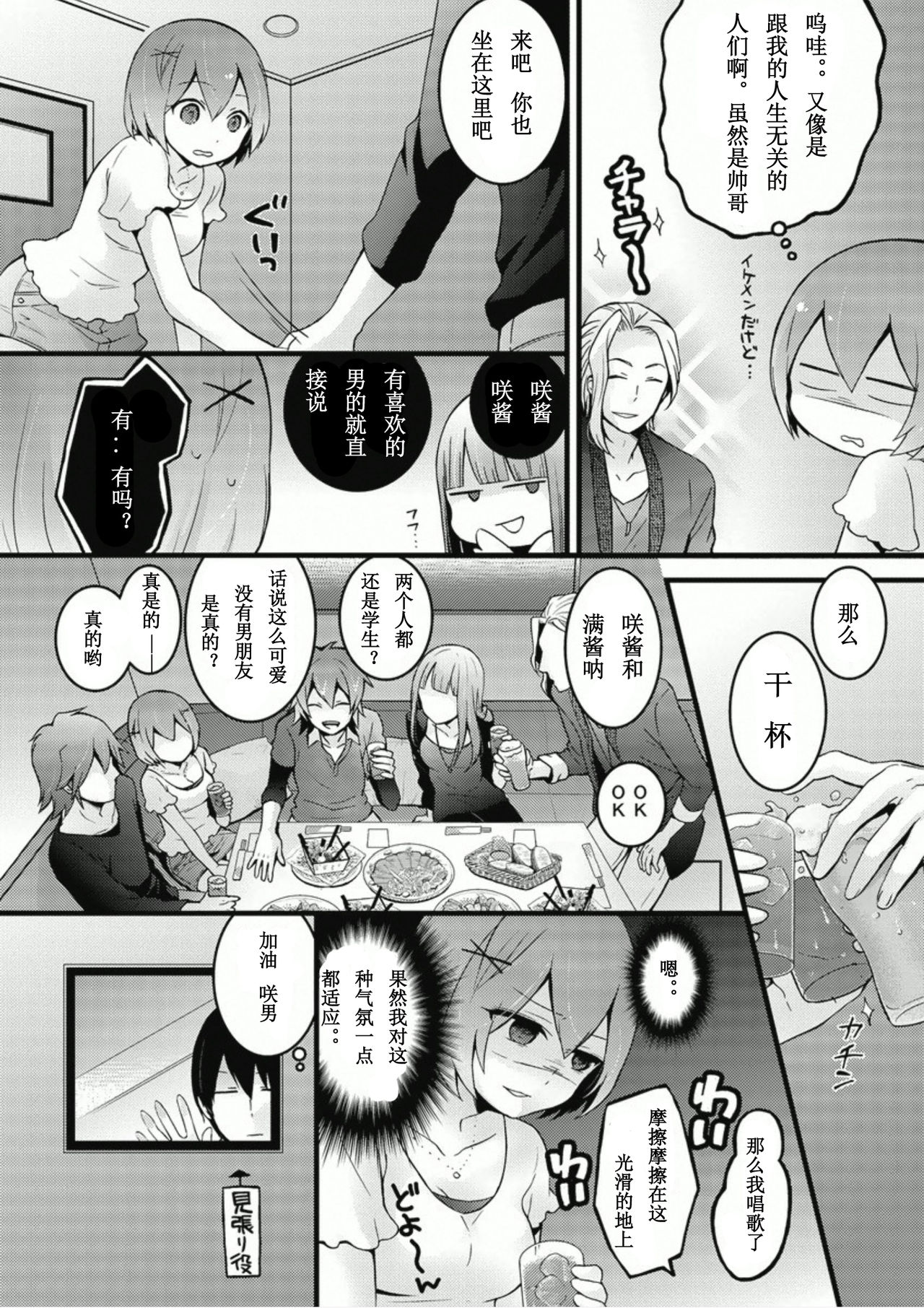 [永田まりあ] 突然女の子になったので、俺のおっぱい揉んでみませんか? 6 [中国翻訳]