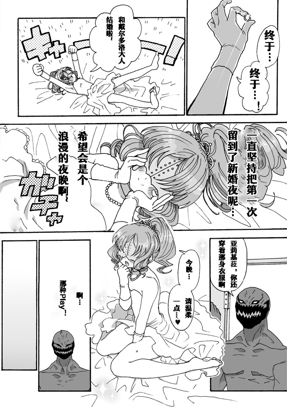 [きな炬] 偏執王の新婚初夜 (血界戦線) [中国翻訳]