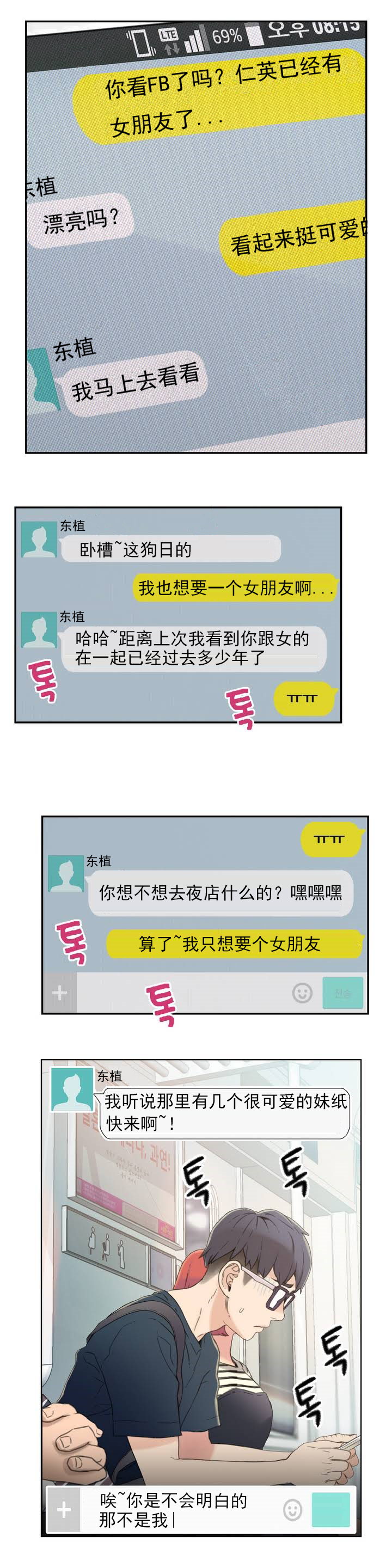 【BAKヒョンジュン】SweetGuyCh.1-3(中国語)(FITHRPG6) 【BAKヒョンジュン】SweetGuyCh.1-3(中国語)(FITHRPG6)