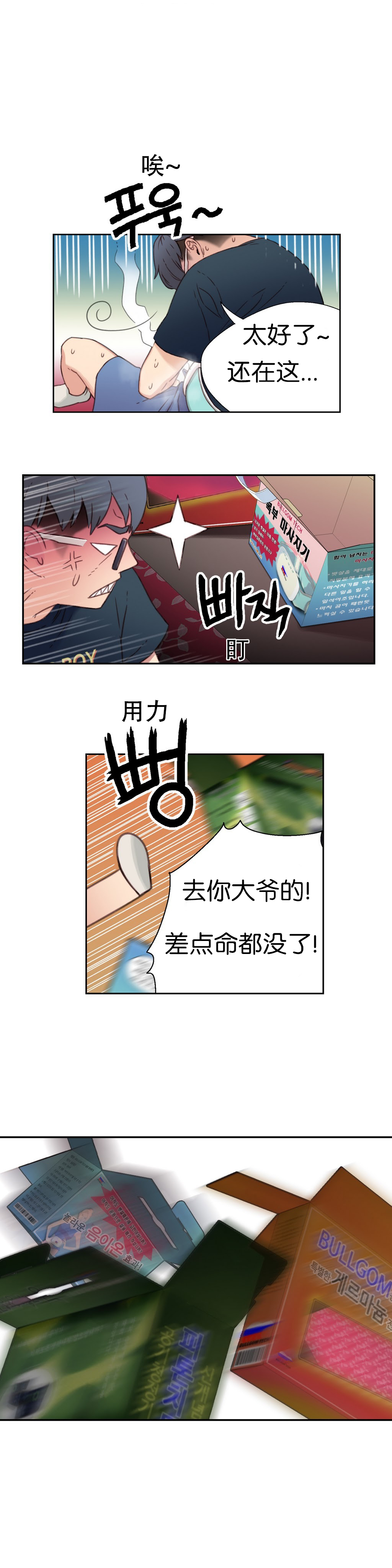 【BAKヒョンジュン】SweetGuyCh.1-3(中国語)(FITHRPG6) 【BAKヒョンジュン】SweetGuyCh.1-3(中国語)(FITHRPG6)