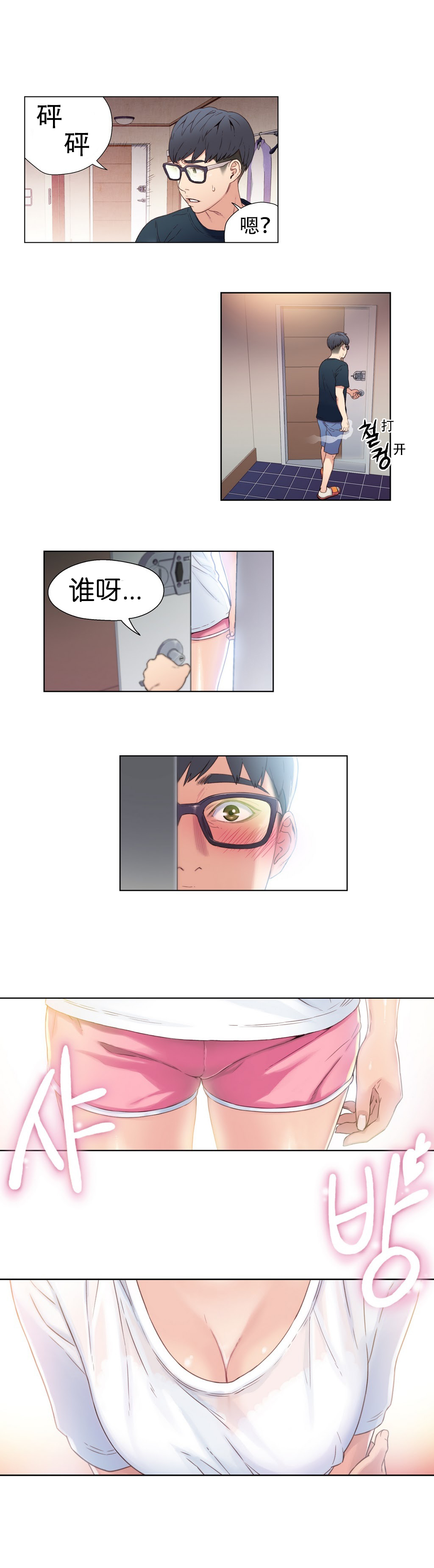 【BAKヒョンジュン】SweetGuyCh.1-3(中国語)(FITHRPG6) 【BAKヒョンジュン】SweetGuyCh.1-3(中国語)(FITHRPG6)