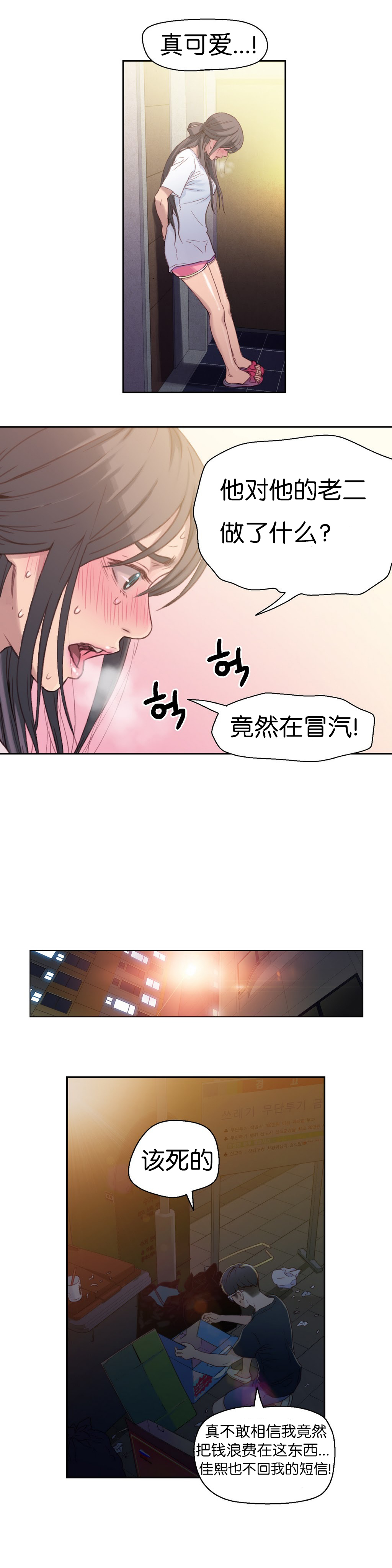 【BAKヒョンジュン】SweetGuyCh.1-3(中国語)(FITHRPG6) 【BAKヒョンジュン】SweetGuyCh.1-3(中国語)(FITHRPG6)