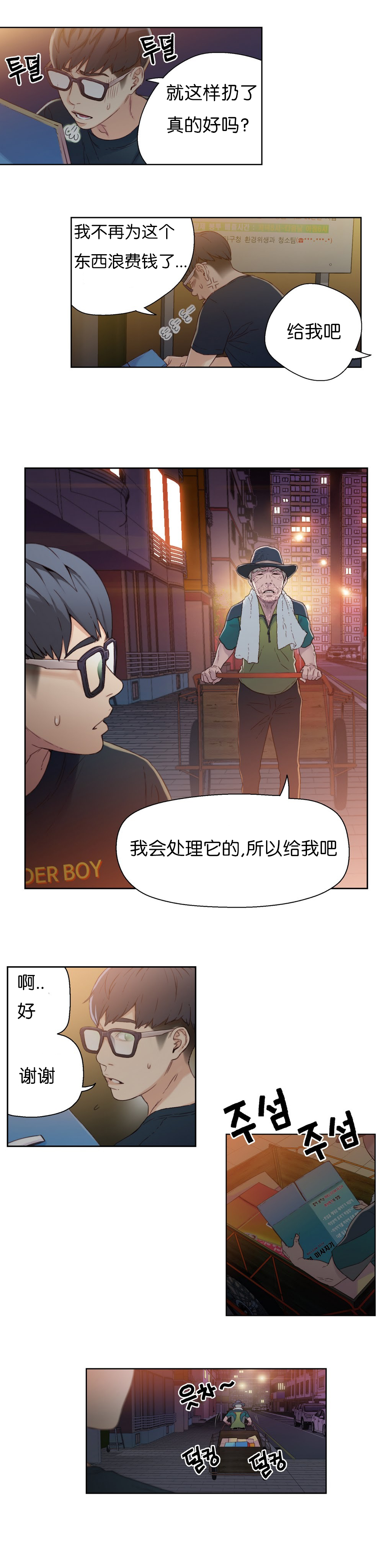 【BAKヒョンジュン】SweetGuyCh.1-3(中国語)(FITHRPG6) 【BAKヒョンジュン】SweetGuyCh.1-3(中国語)(FITHRPG6)