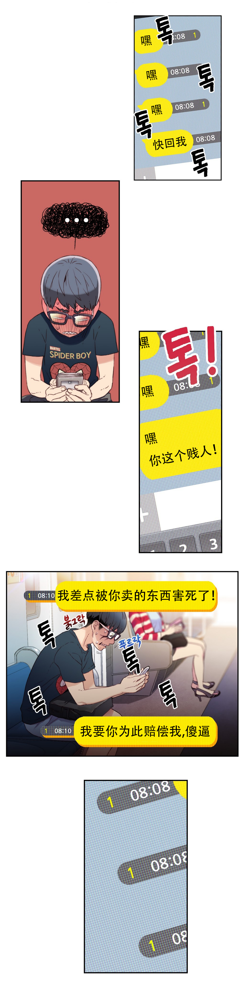 【BAKヒョンジュン】SweetGuyCh.1-3(中国語)(FITHRPG6) 【BAKヒョンジュン】SweetGuyCh.1-3(中国語)(FITHRPG6)