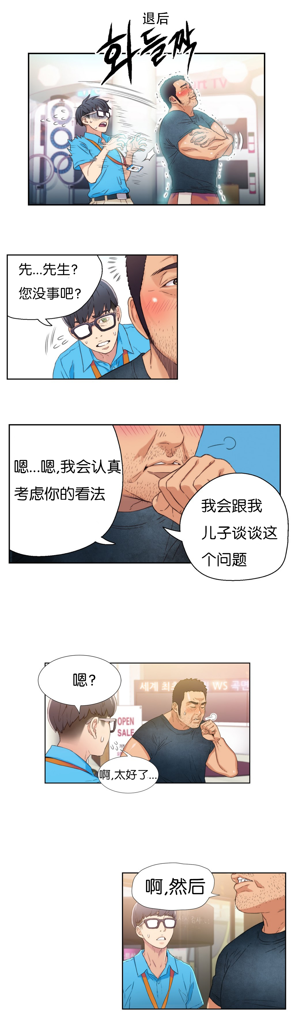 【BAKヒョンジュン】SweetGuyCh.1-3(中国語)(FITHRPG6) 【BAKヒョンジュン】SweetGuyCh.1-3(中国語)(FITHRPG6)