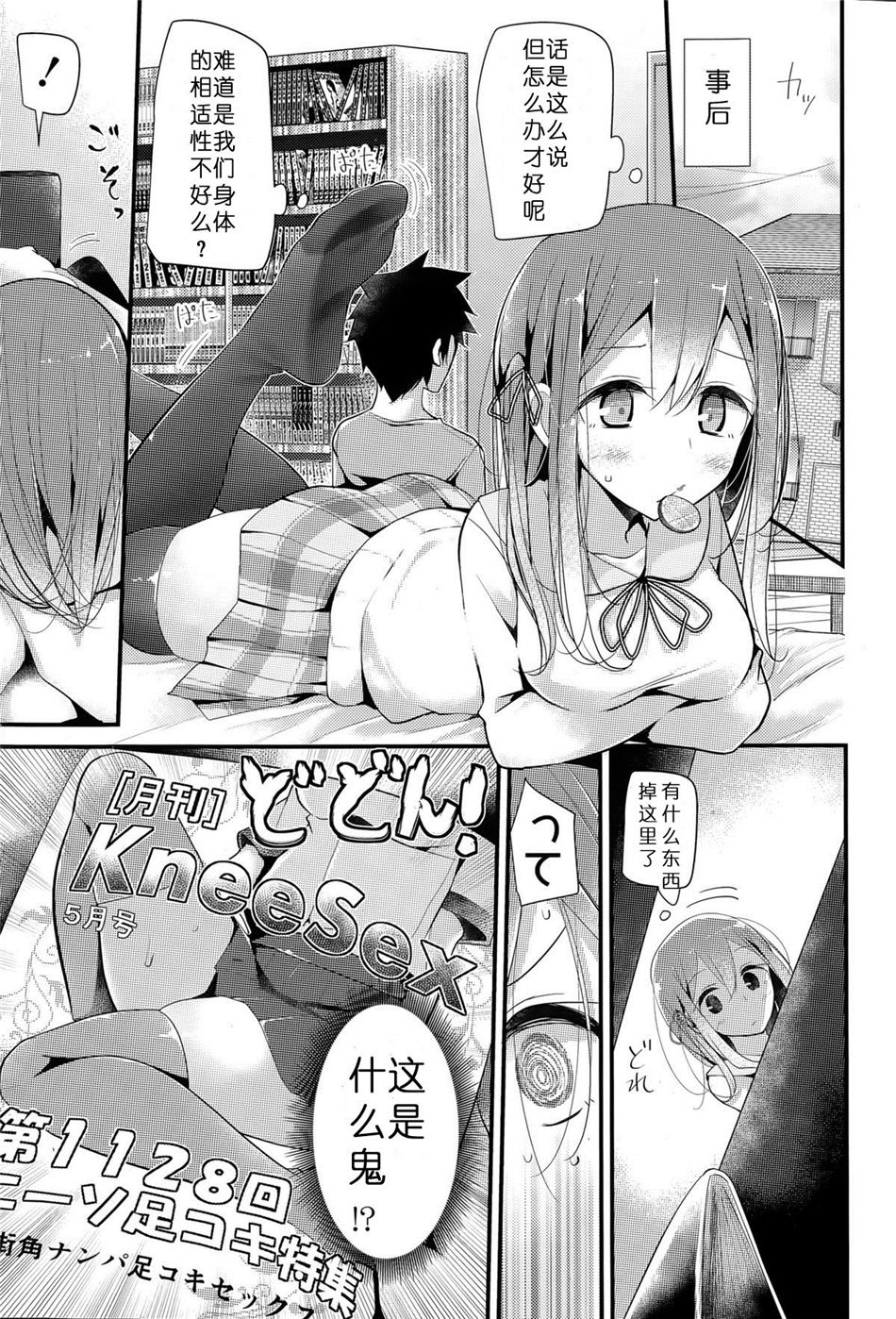 [大嘘] 靴下系彼女 (COMIC ポプリクラブ 2015年5月号) [中国翻訳]