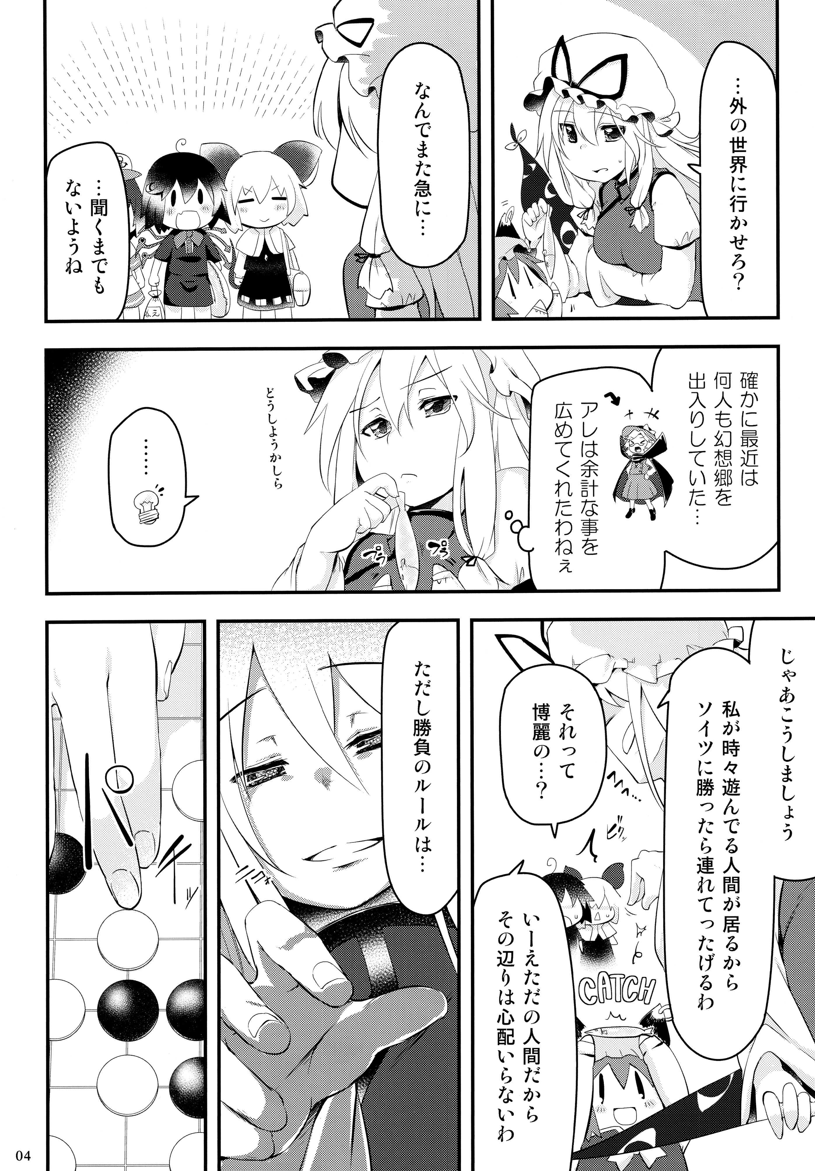 (C88) [秋風アスパラガス (秋)] 絶対に負けないっ！ (東方Project)