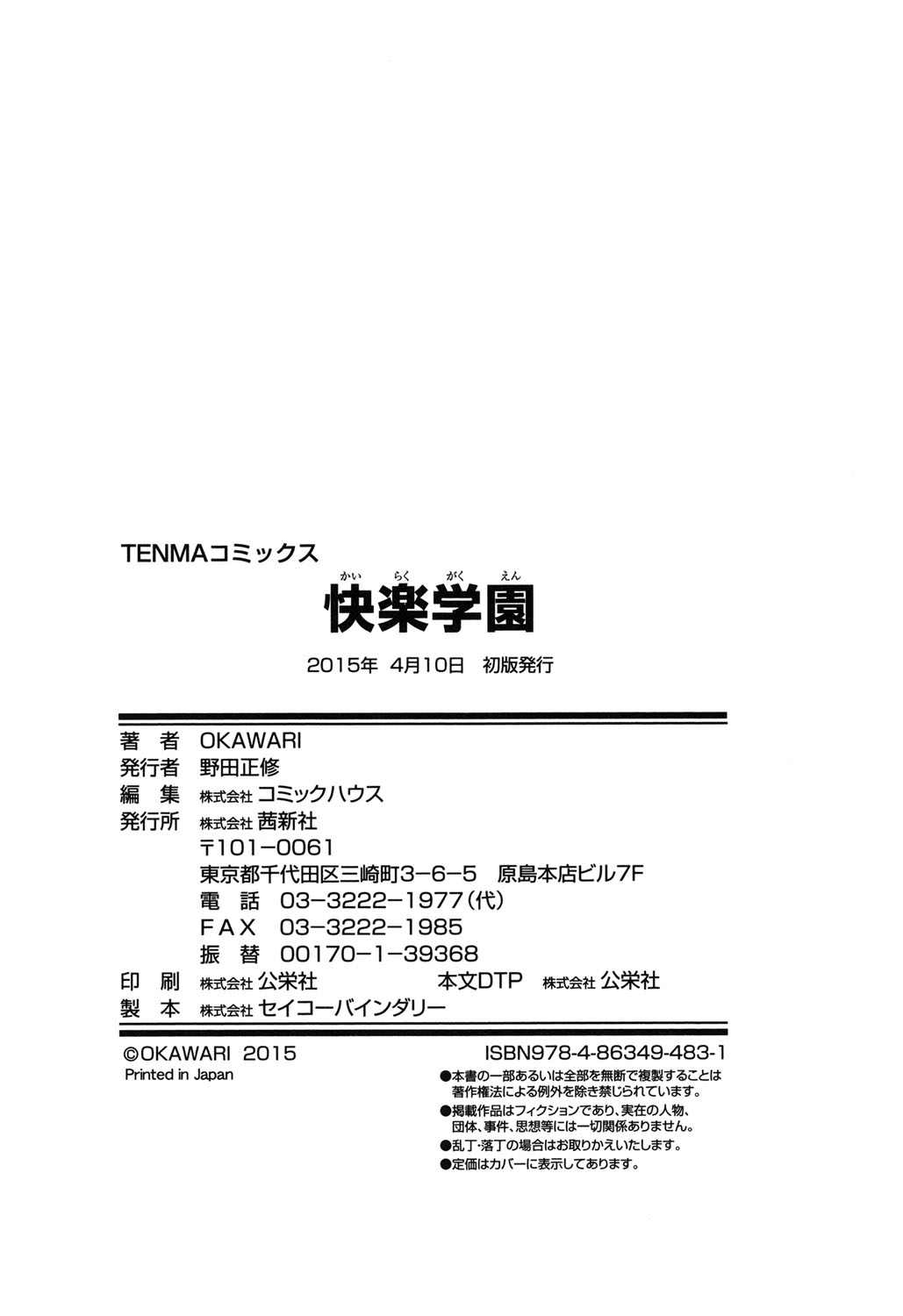 [OKAWARI] 快楽学園 [DL版]