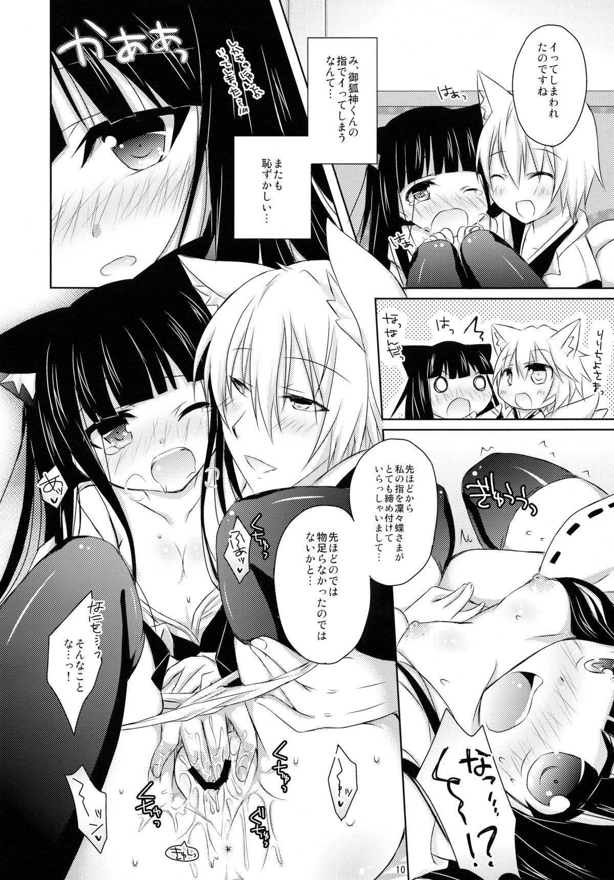 (COMIC1☆6) [Angel☆Tear (とーご)] 猫蝶×遊戯 (妖狐×僕SS)