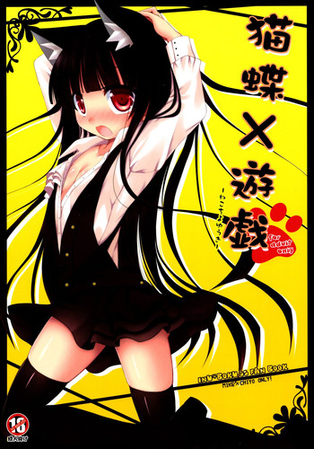 (COMIC1☆6) [Angel☆Tear (とーご)] 猫蝶×遊戯 (妖狐×僕SS)