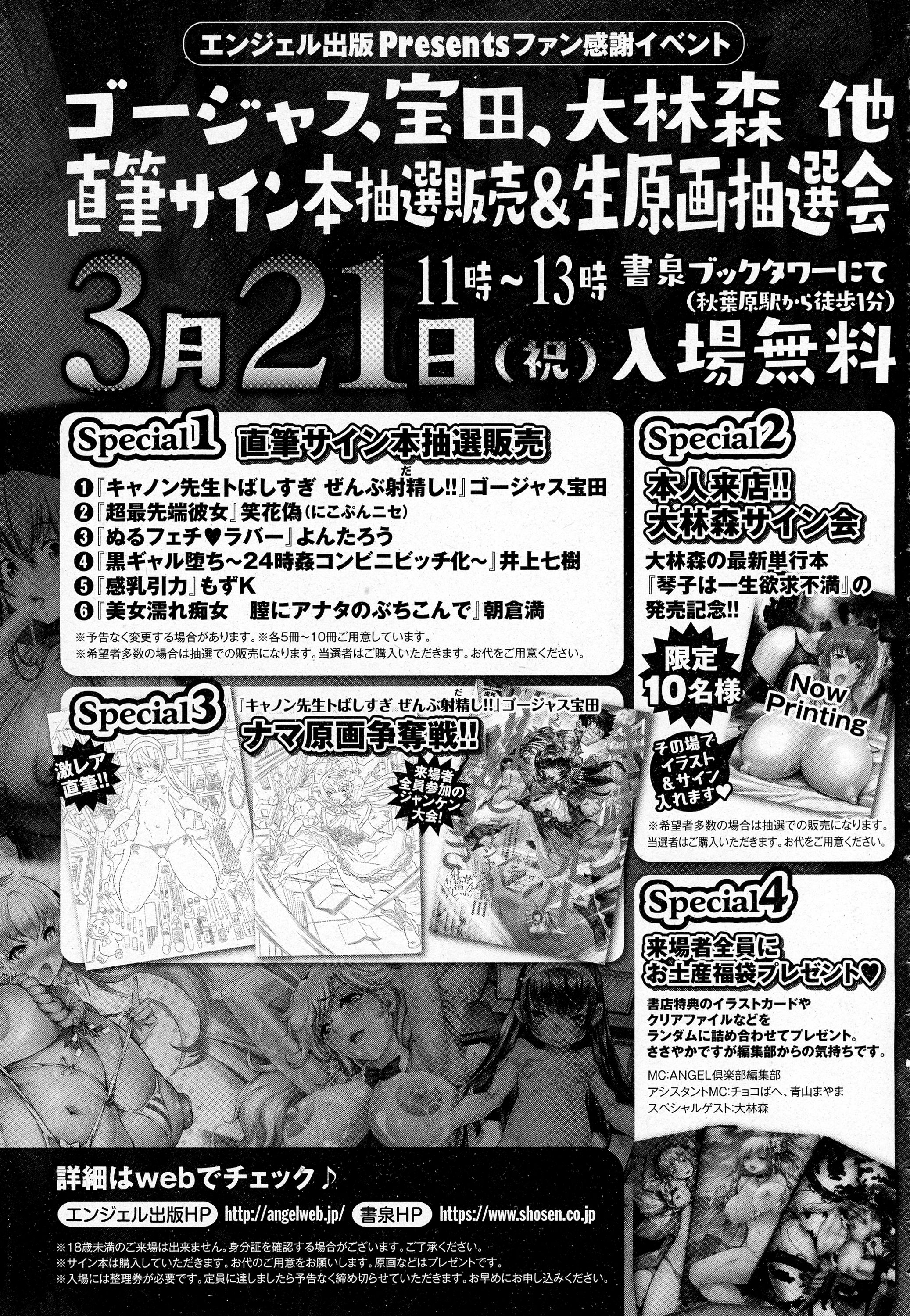 ANGEL 倶楽部 2016年4月号