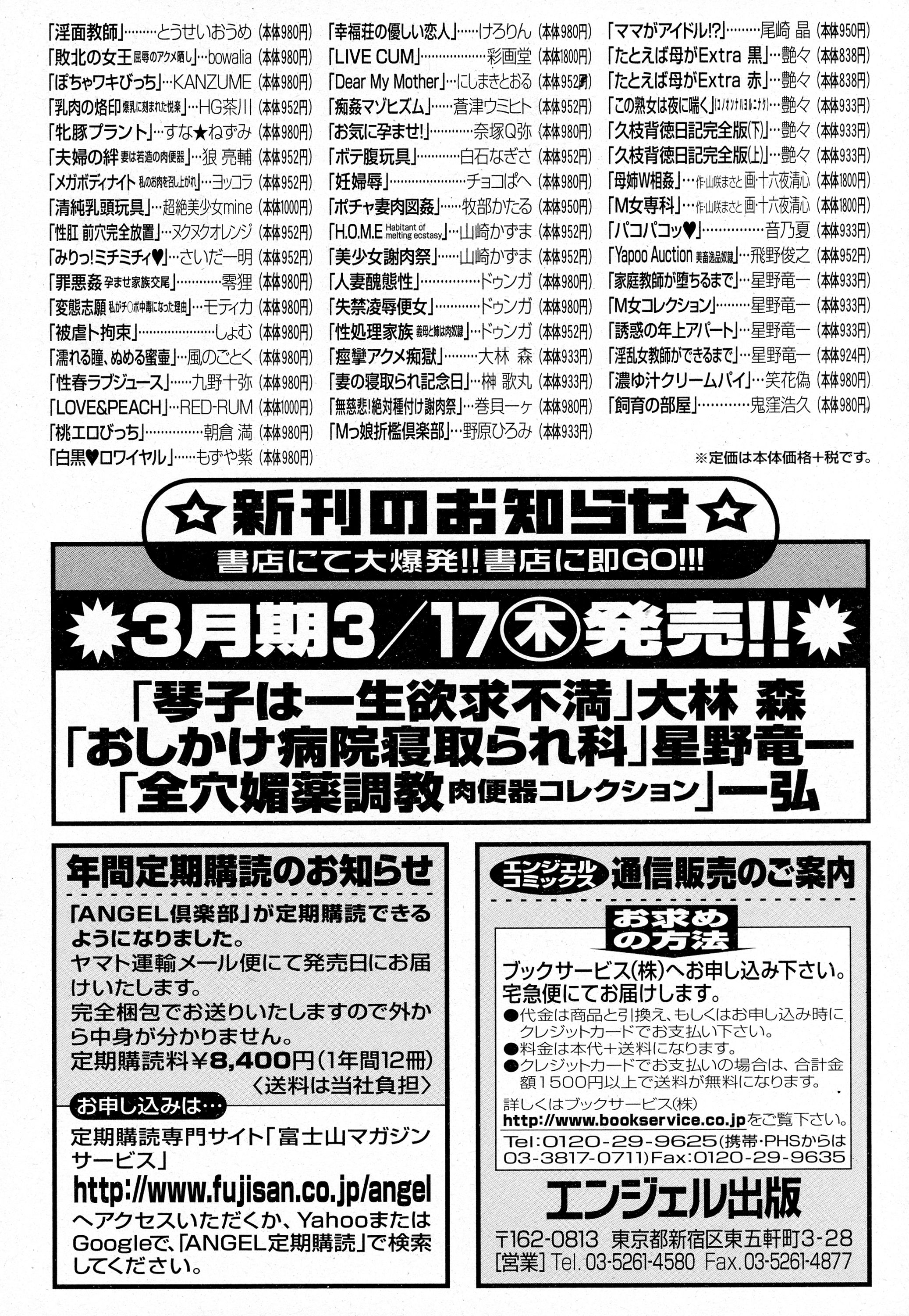 ANGEL 倶楽部 2016年4月号