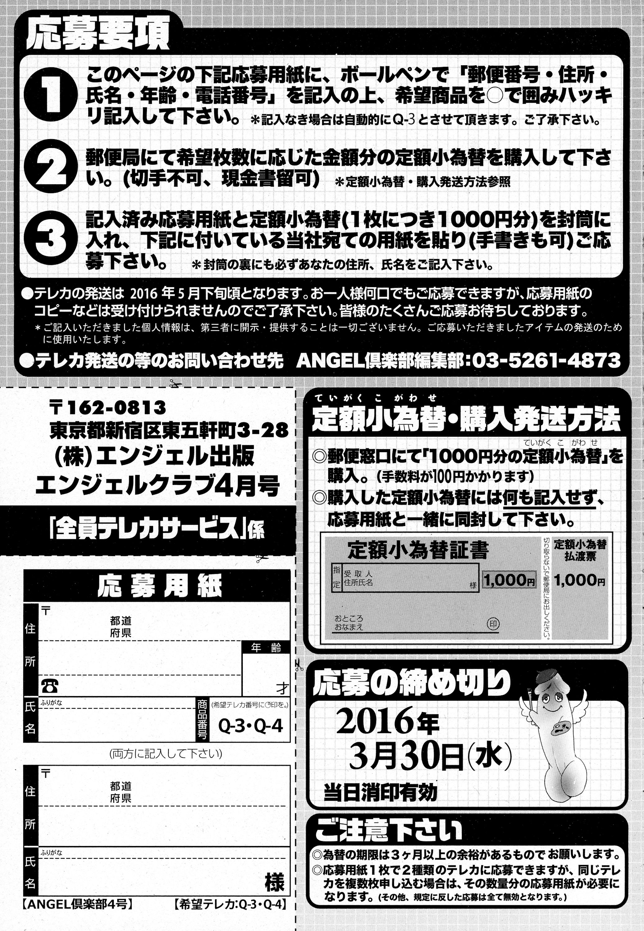 ANGEL 倶楽部 2016年4月号