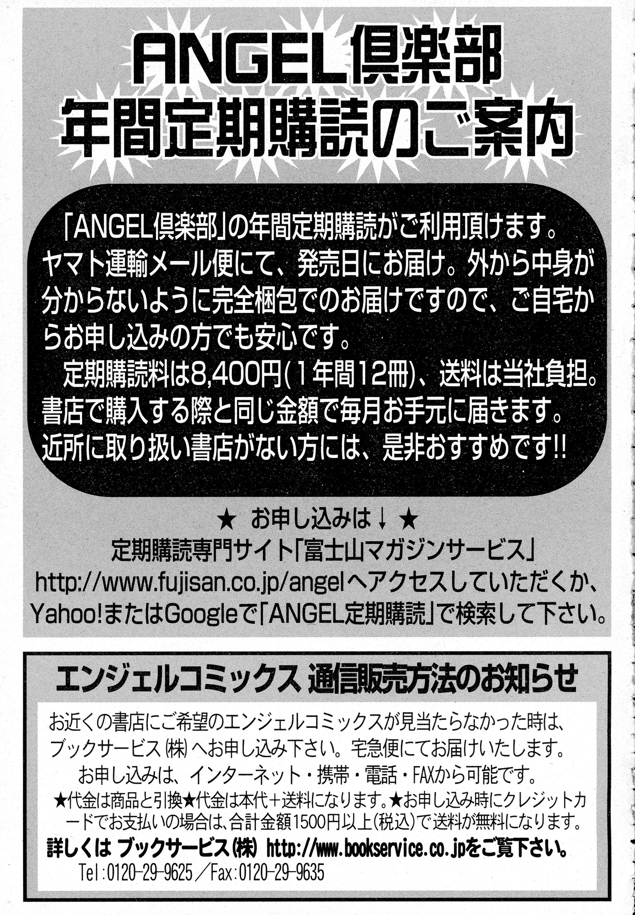 ANGEL 倶楽部 2016年4月号