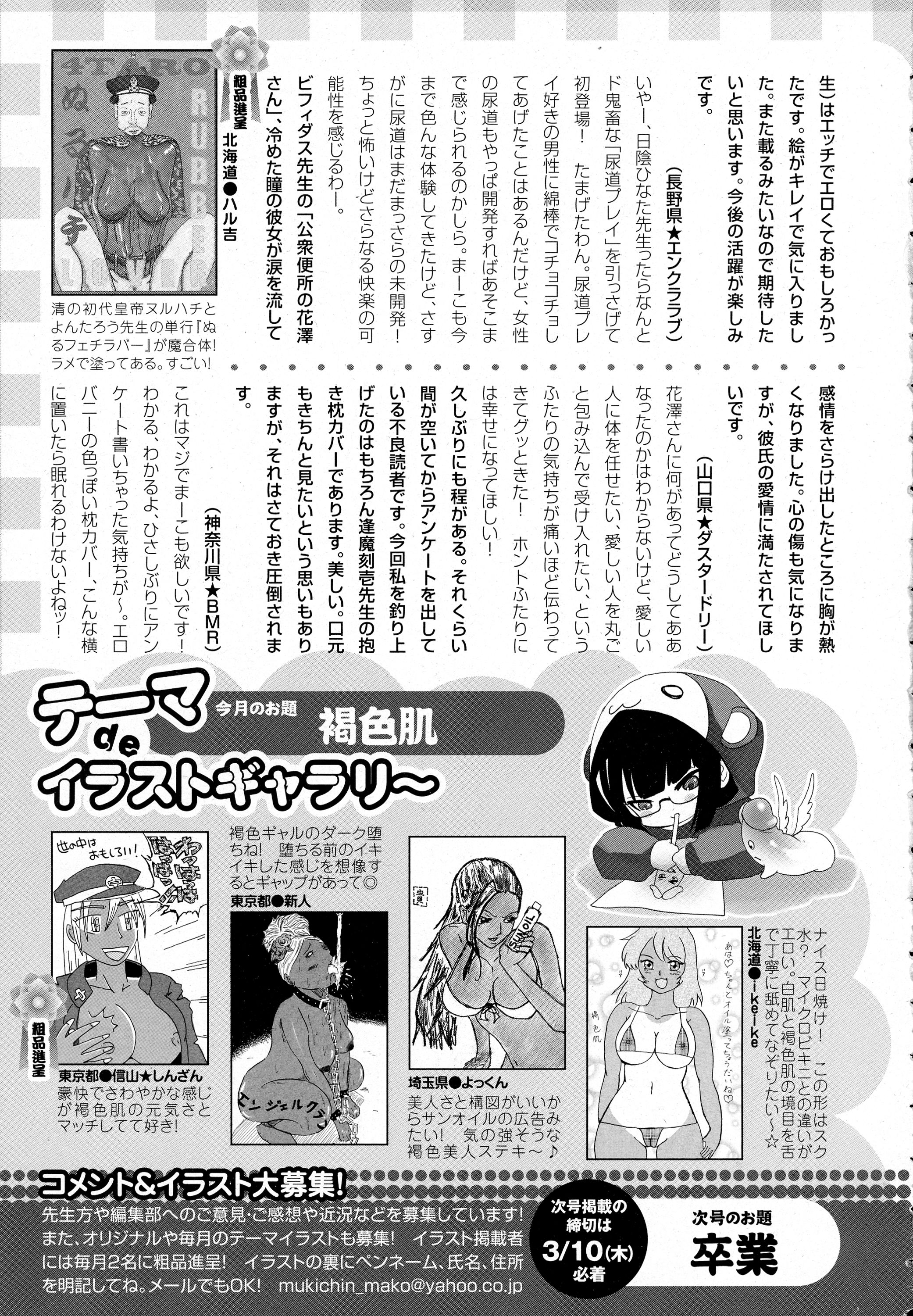 ANGEL 倶楽部 2016年4月号
