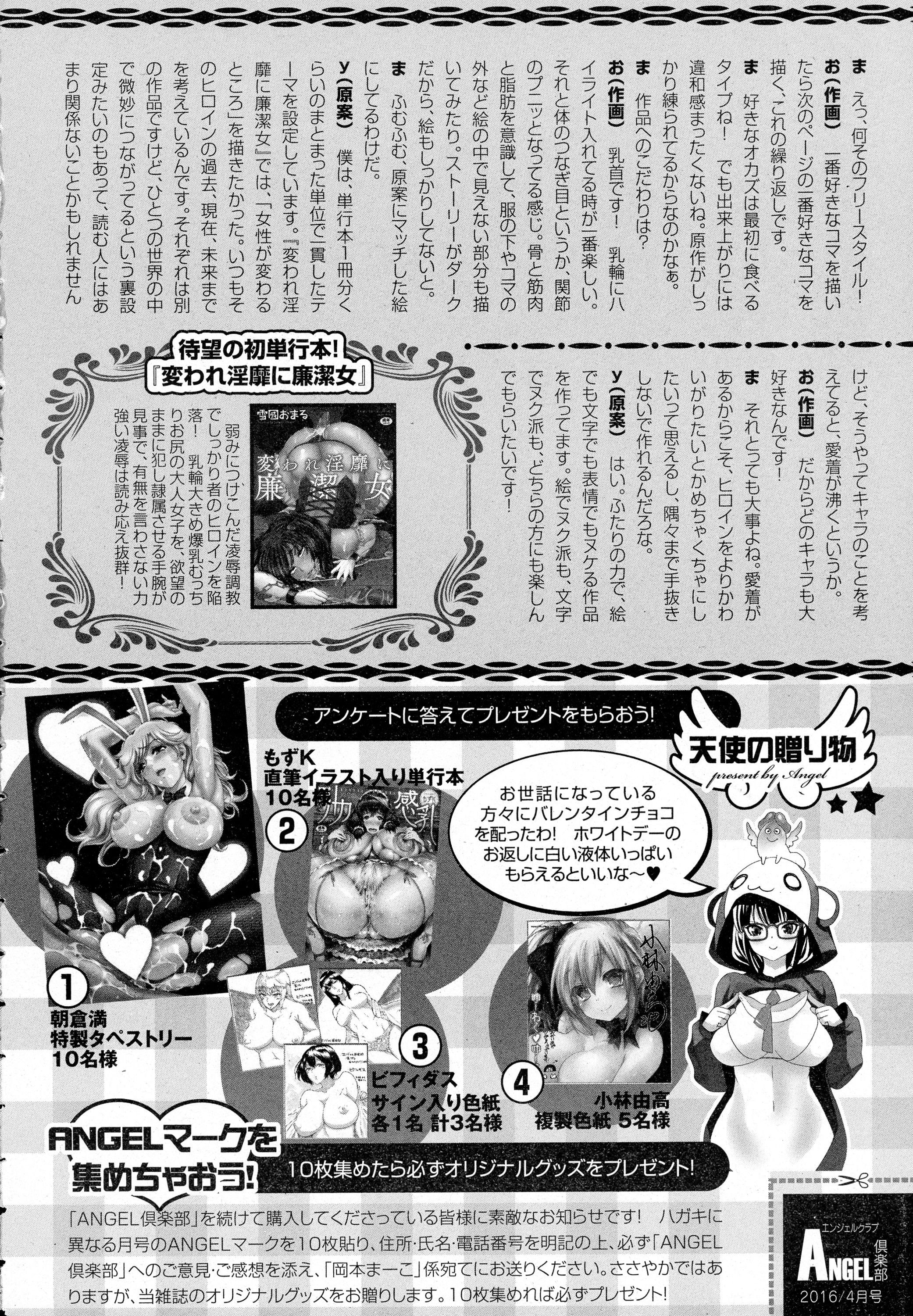 ANGEL 倶楽部 2016年4月号
