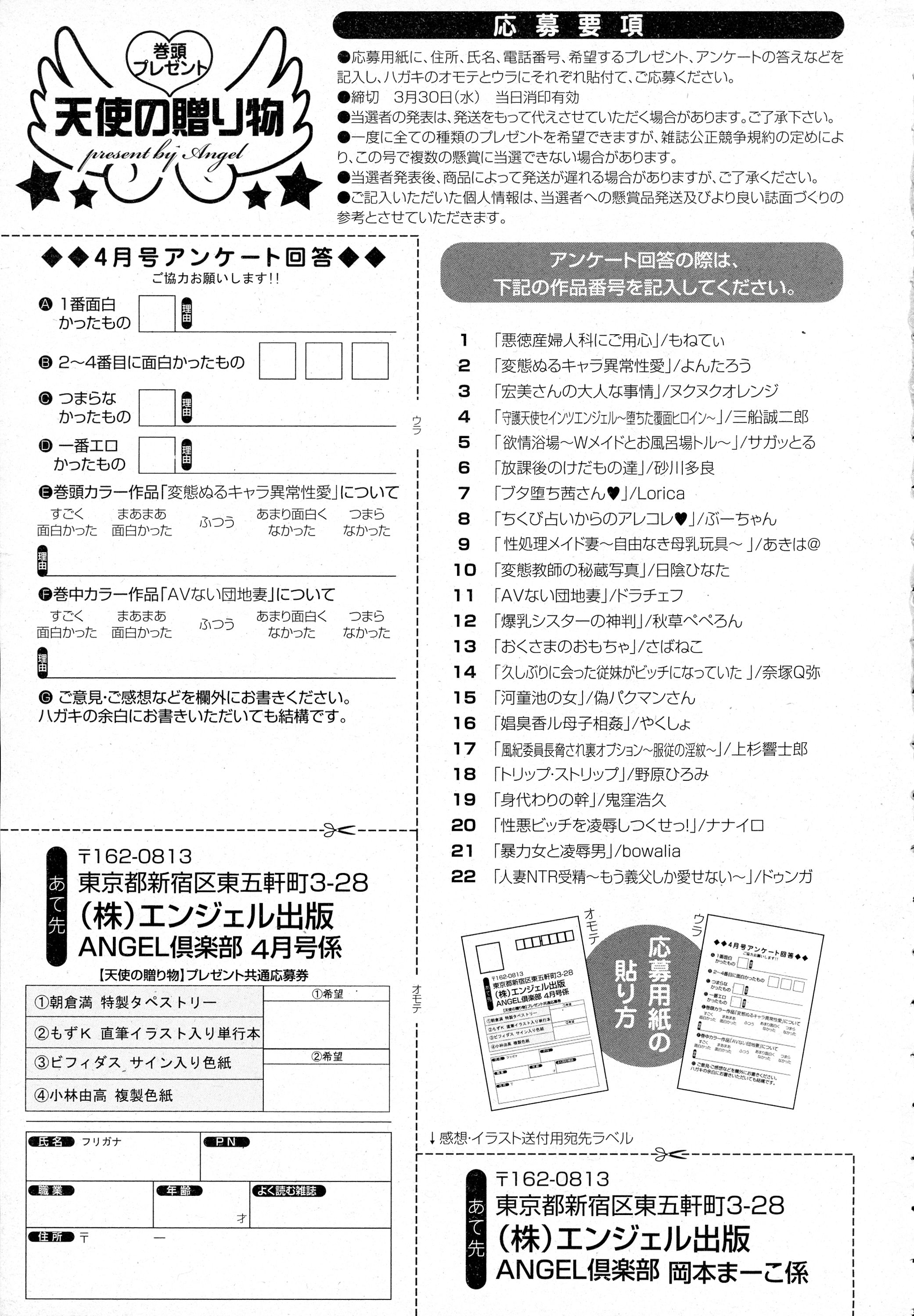 ANGEL 倶楽部 2016年4月号