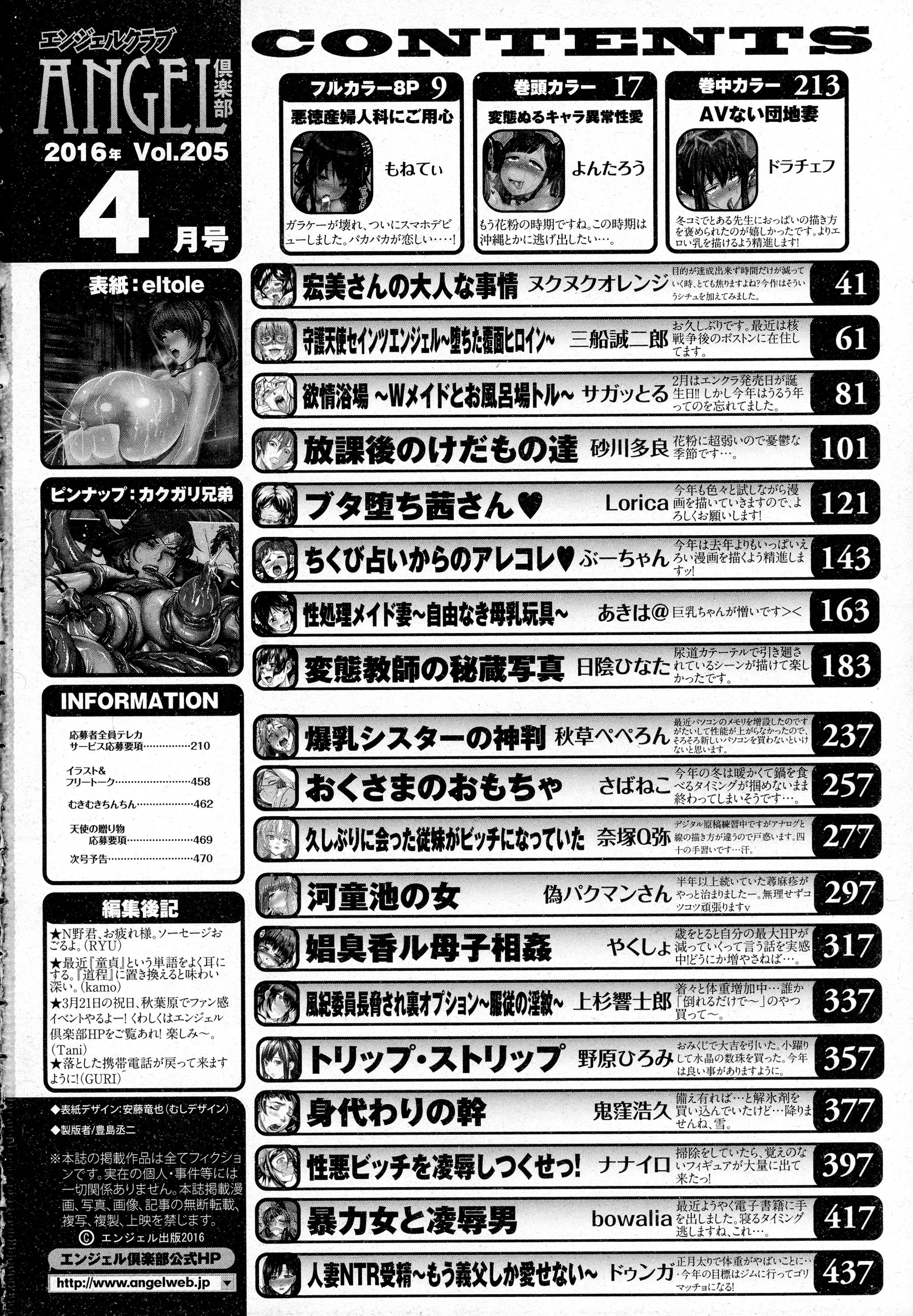 ANGEL 倶楽部 2016年4月号