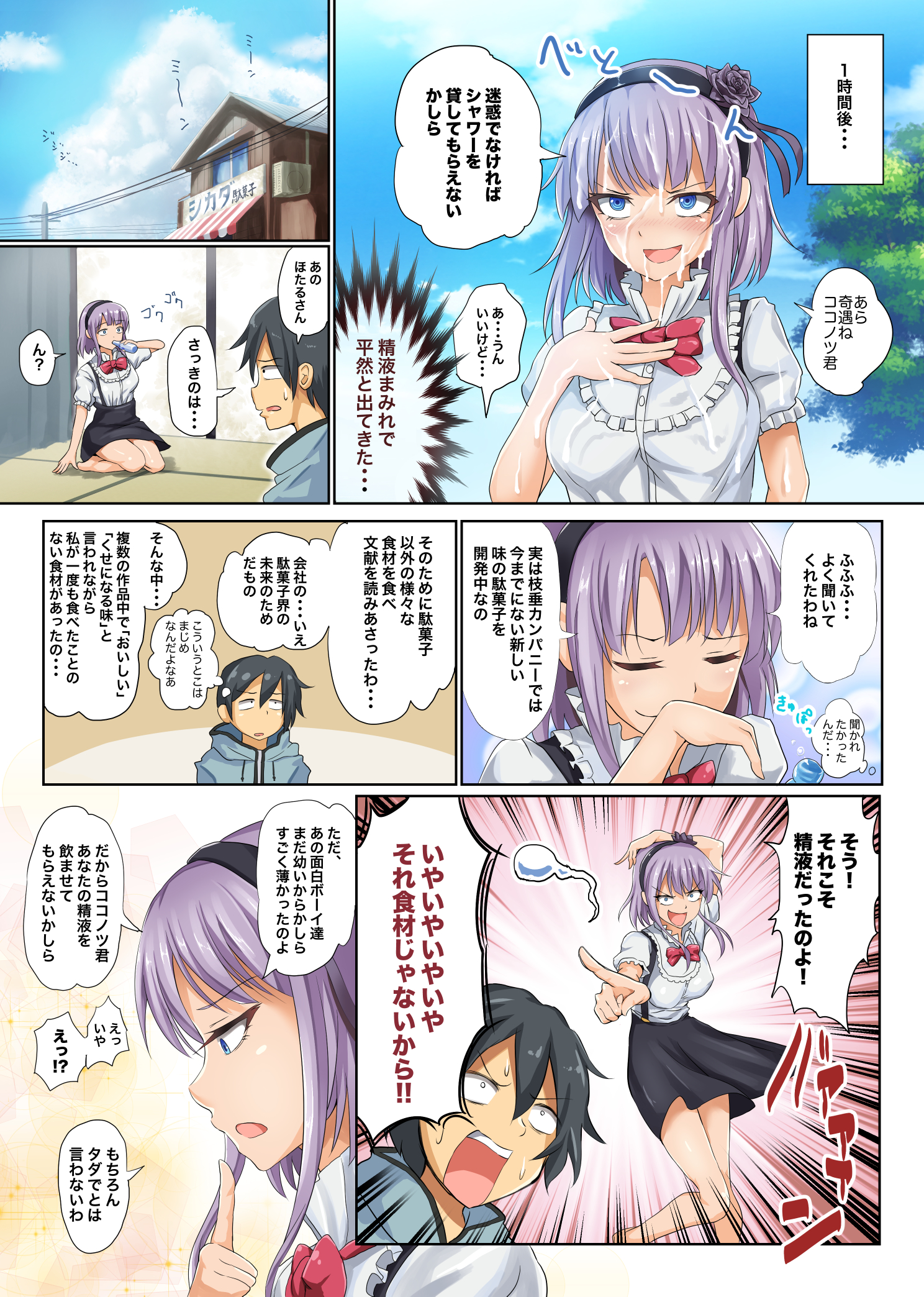 [320BPM (BLASTBEAT)] 精菓の娘だが、しかし変態 (だがしかし) [DL版]