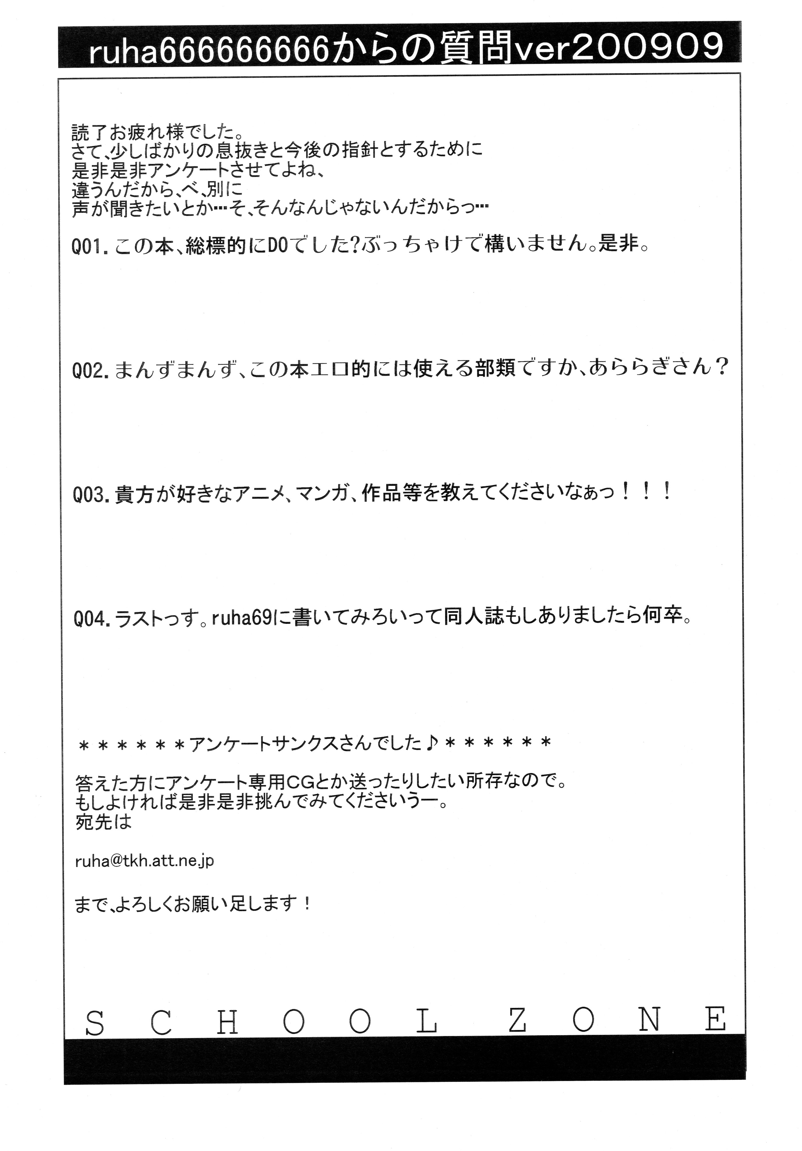 (サンクリ45) [東京ロゼヲモンド倶楽部 (ruha69)] スクールゾーン (化物語)