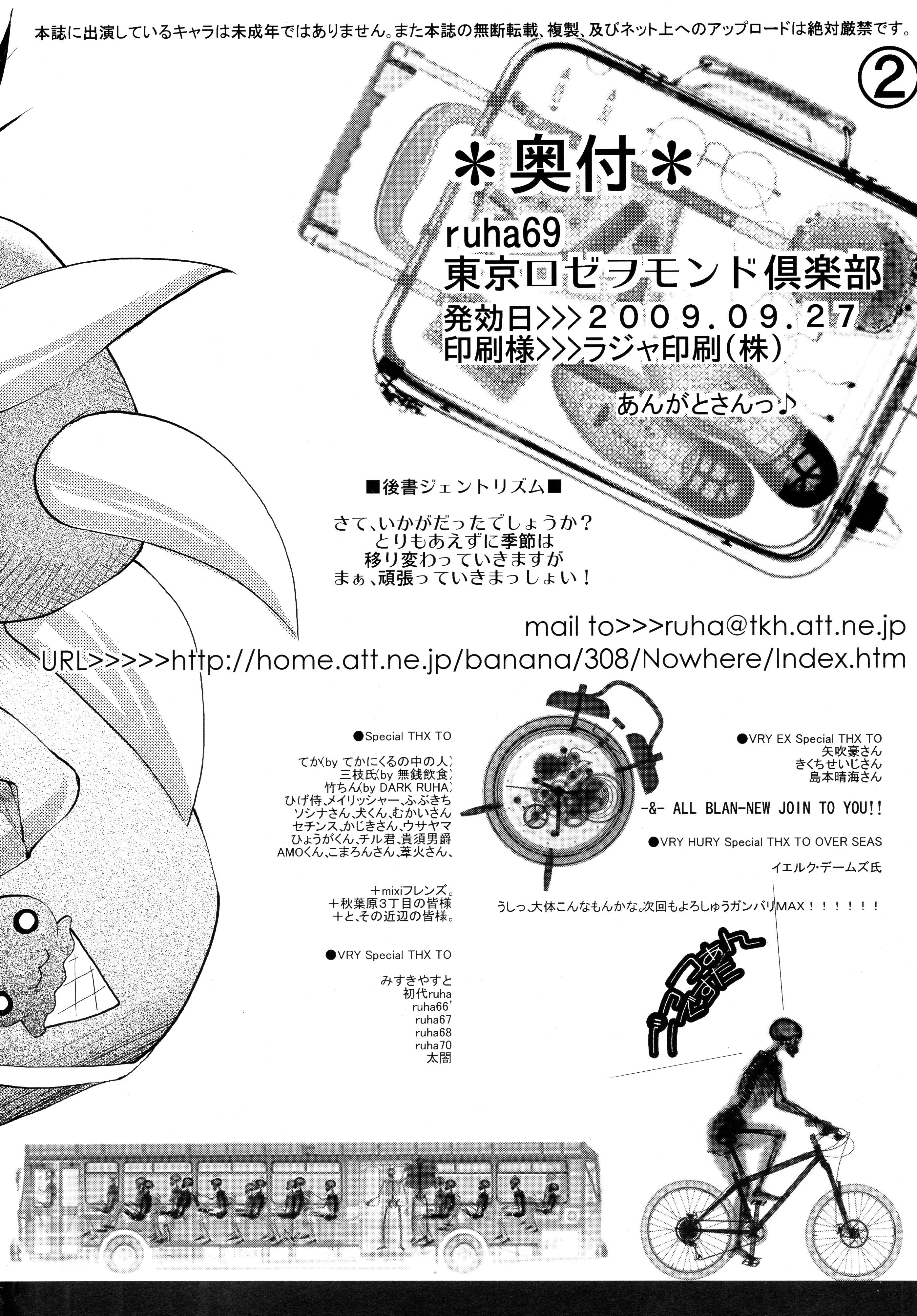 (サンクリ45) [東京ロゼヲモンド倶楽部 (ruha69)] スクールゾーン (化物語)