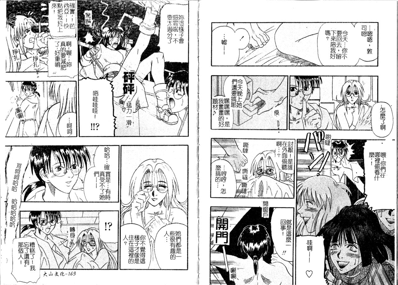 [草野たかゆき] 天国厨房へようこそ [中国翻訳]