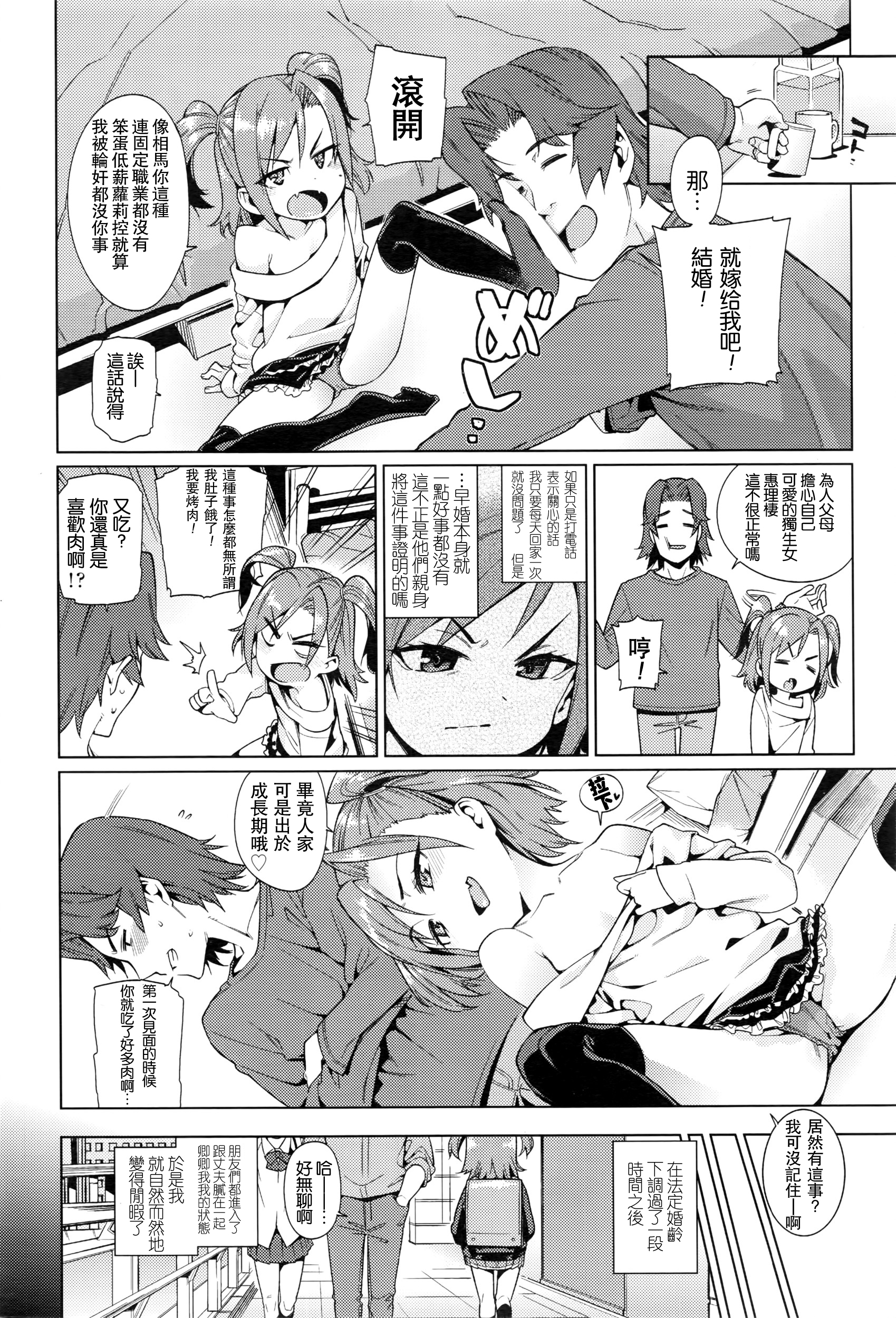 [源五郎] 少女婚活時代-友達以上，結婚未滿？- (COMIC LO 2016年5月号) [中国翻訳]