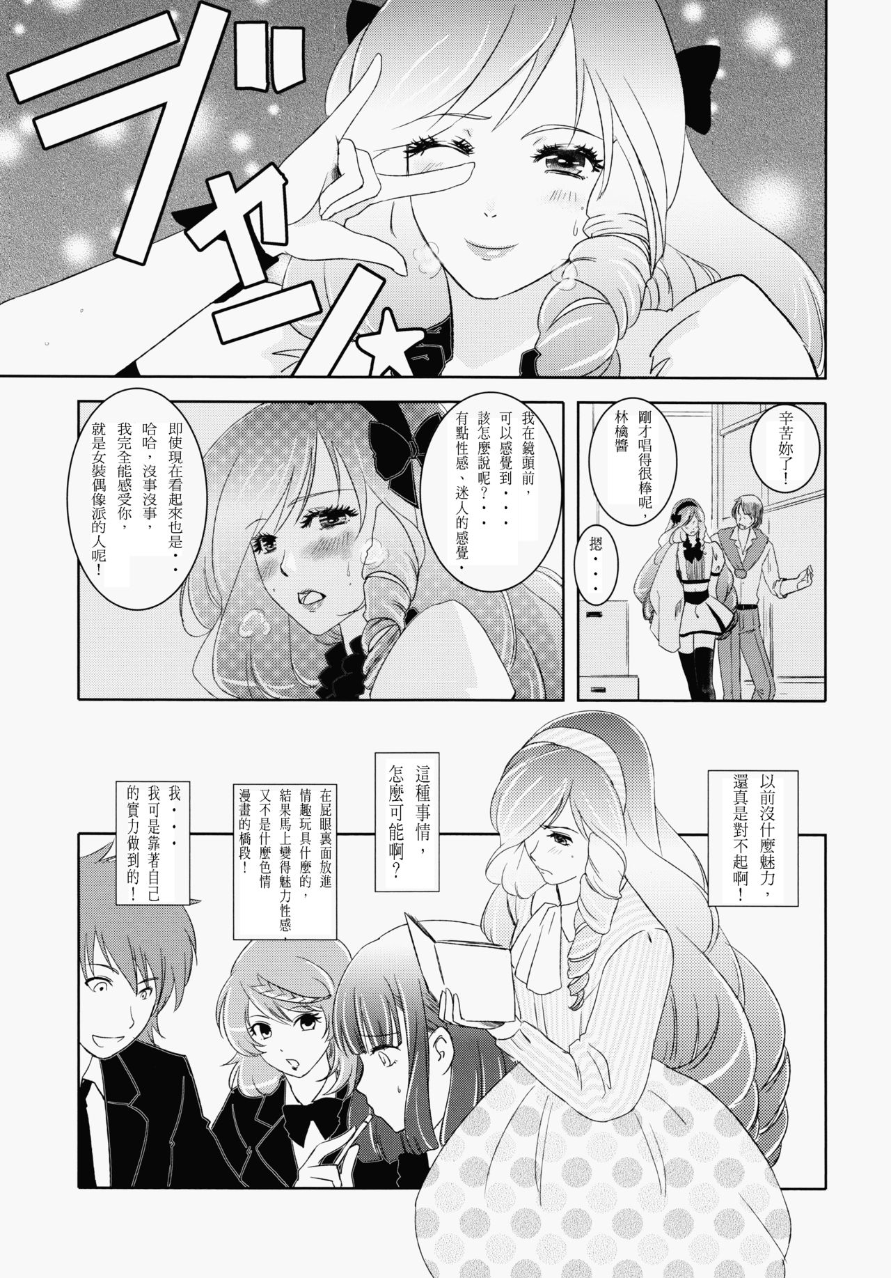 (SUPER21) [フィアンセ戦車 (まつえー)] 林檎chan So Cute! (うたの☆プリンスさまっ♪) [中国翻訳]