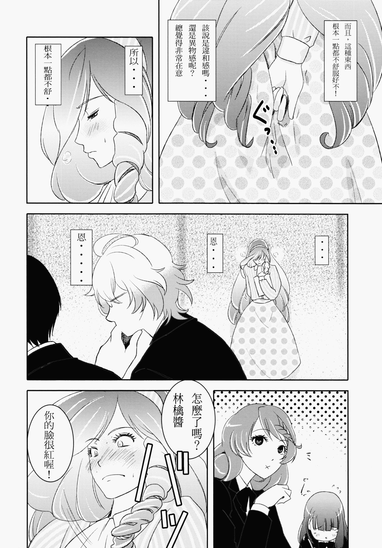 (SUPER21) [フィアンセ戦車 (まつえー)] 林檎chan So Cute! (うたの☆プリンスさまっ♪) [中国翻訳]