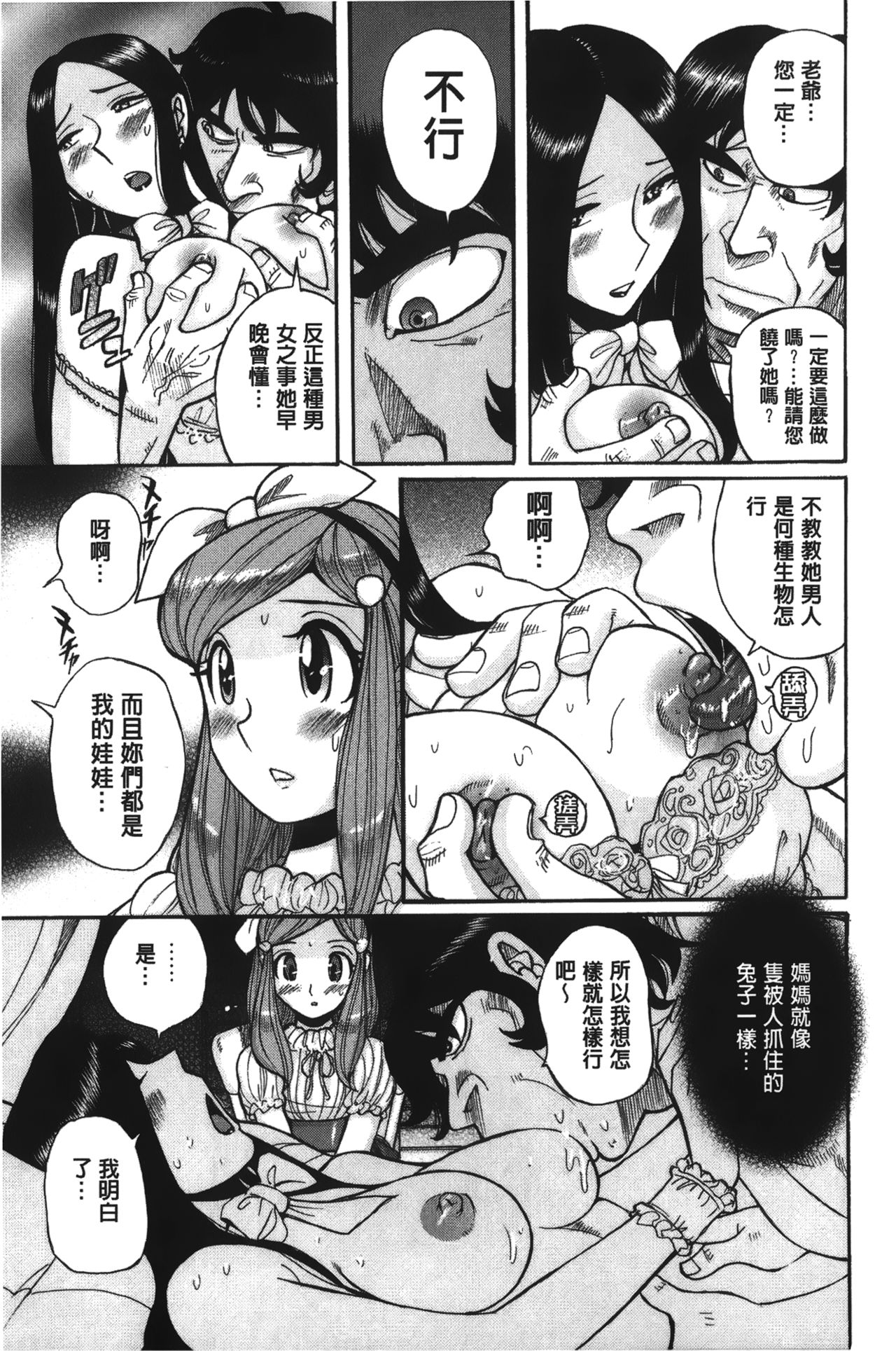 [児島 未生] 淫姦のシルヴィア [中國翻訳]