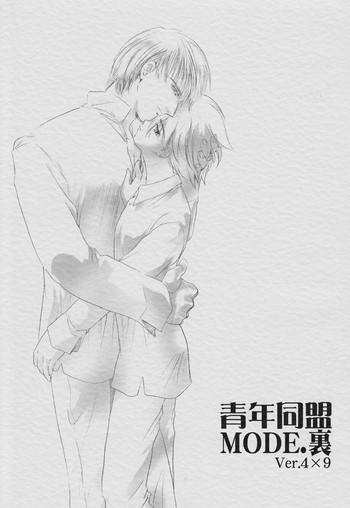 [青年同盟 (U-K)] 青年同盟MODE.裏 (サイボーグ009) [DL版]