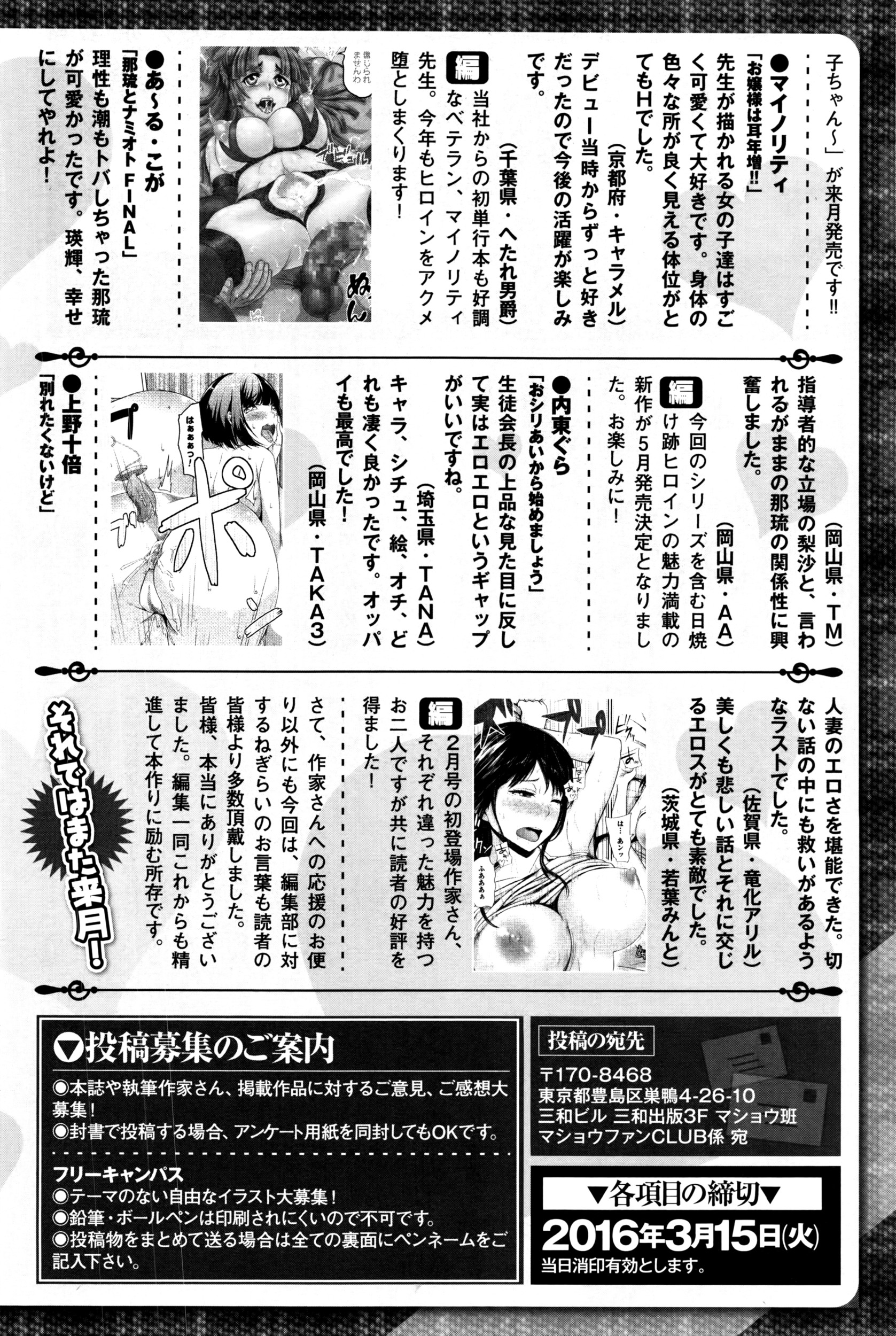 コミック・マショウ 2016年4月号