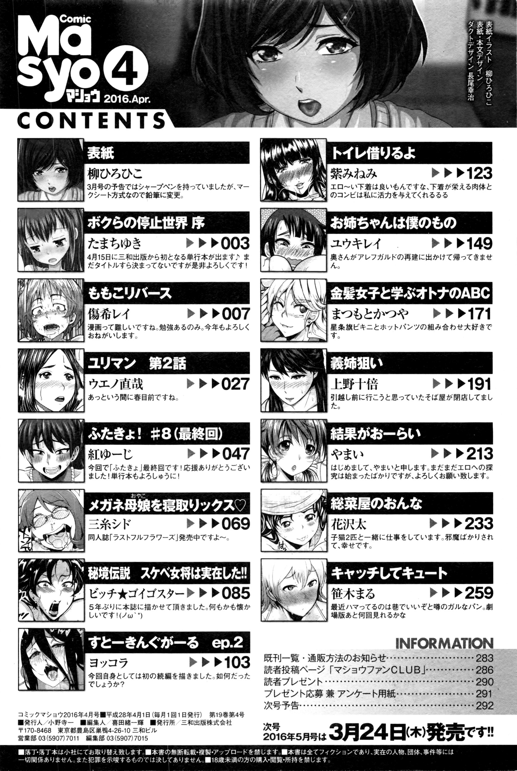 コミック・マショウ 2016年4月号