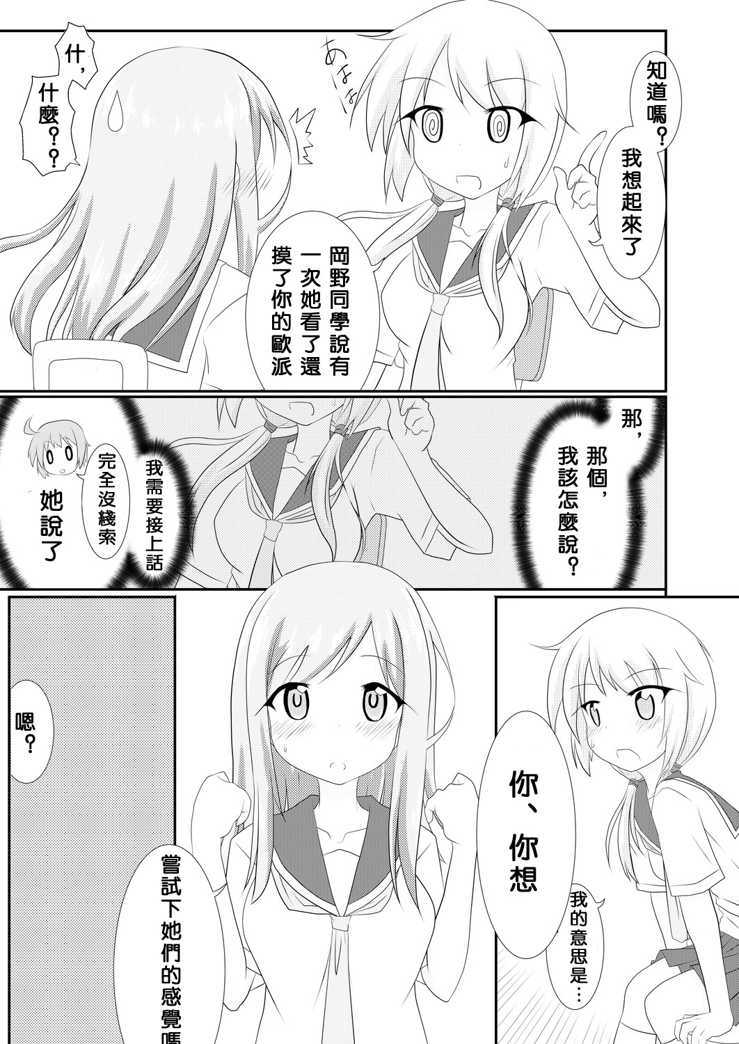 [飛葉部屋 (飛葉)] yui×Ai (ゆゆ式) [中国翻訳] [DL版]