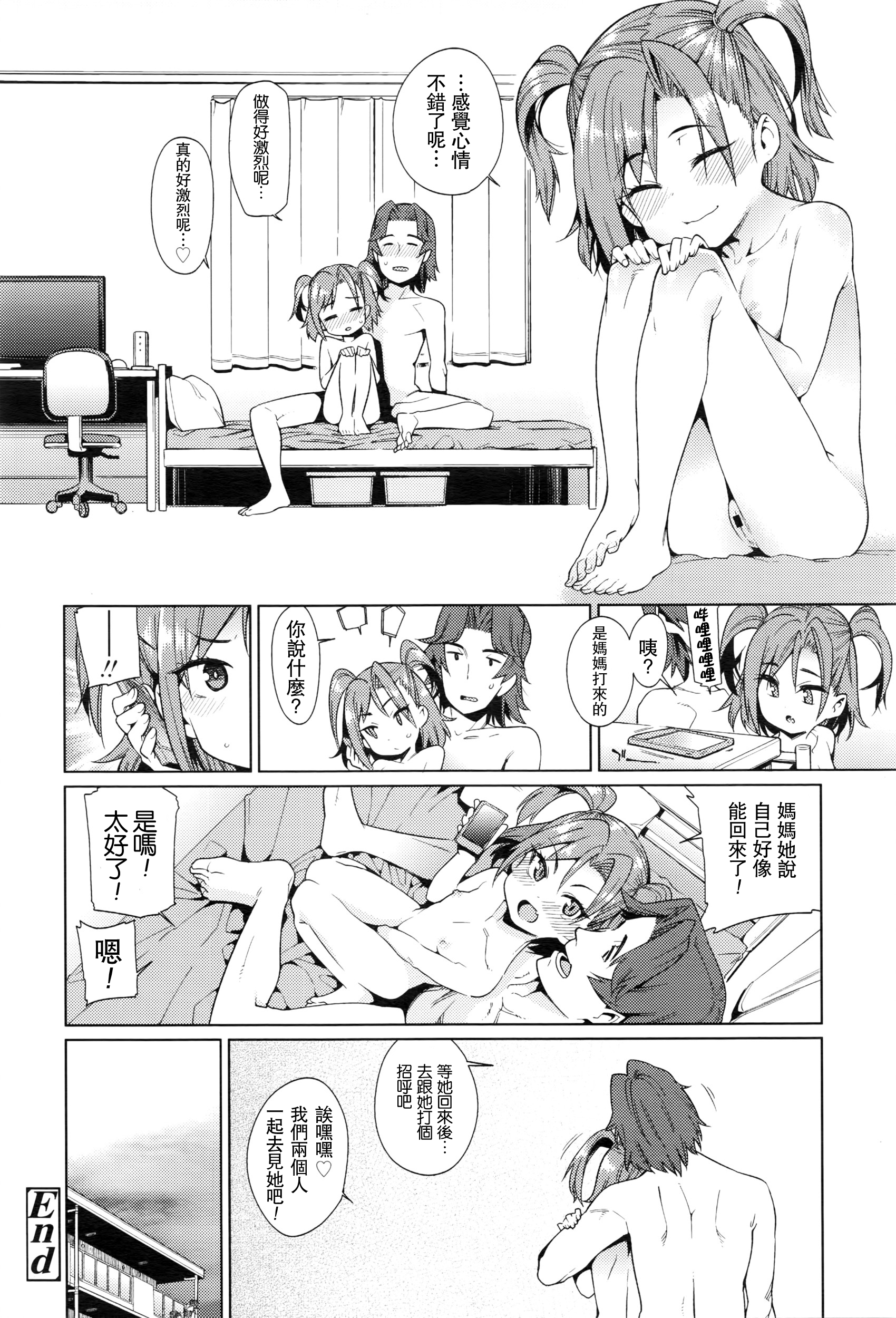 [源五郎] 少女婚活時代-友達以上，結婚未滿？- (COMIC LO 2016年5月号) [中国翻訳]