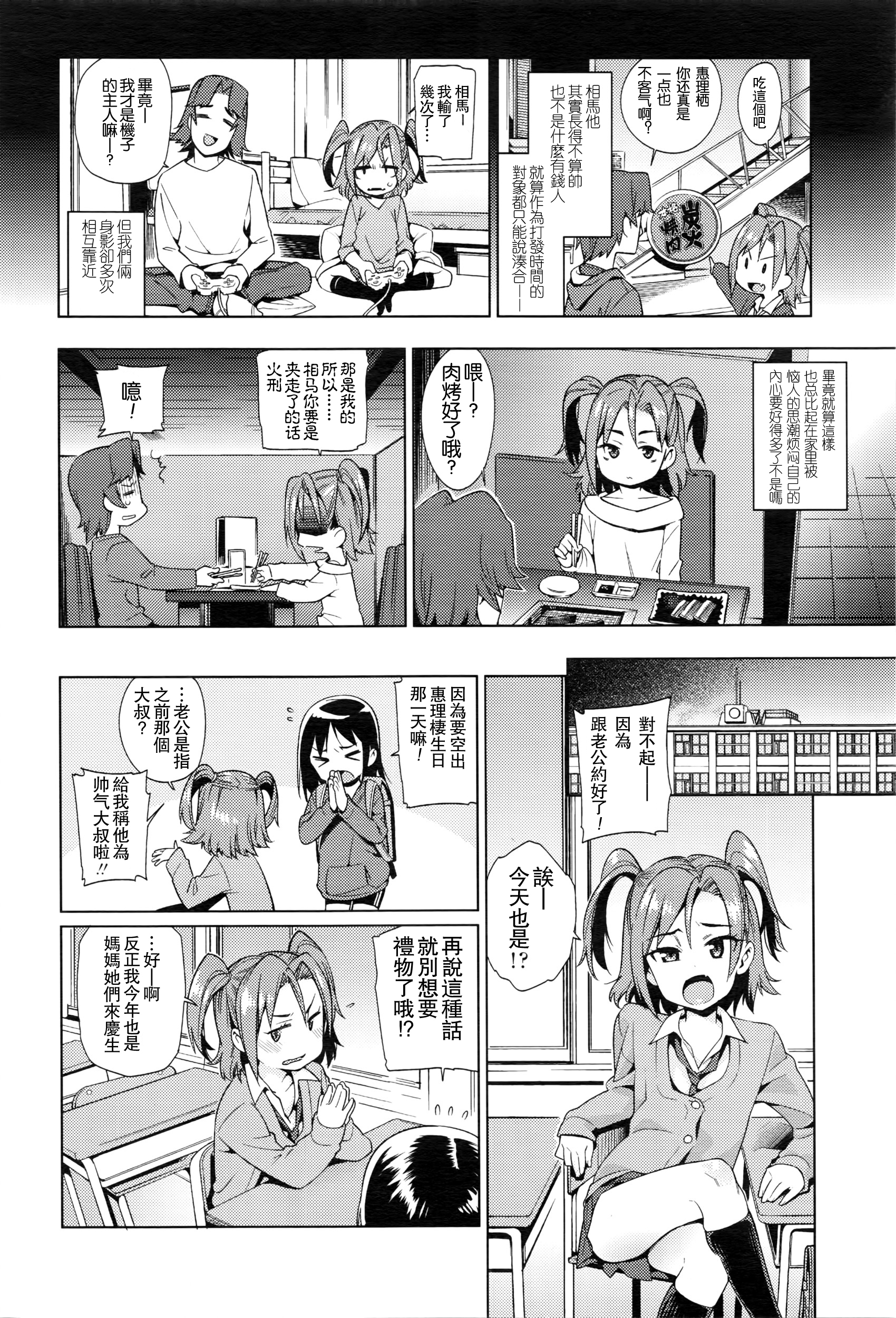 [源五郎] 少女婚活時代-友達以上，結婚未滿？- (COMIC LO 2016年5月号) [中国翻訳]