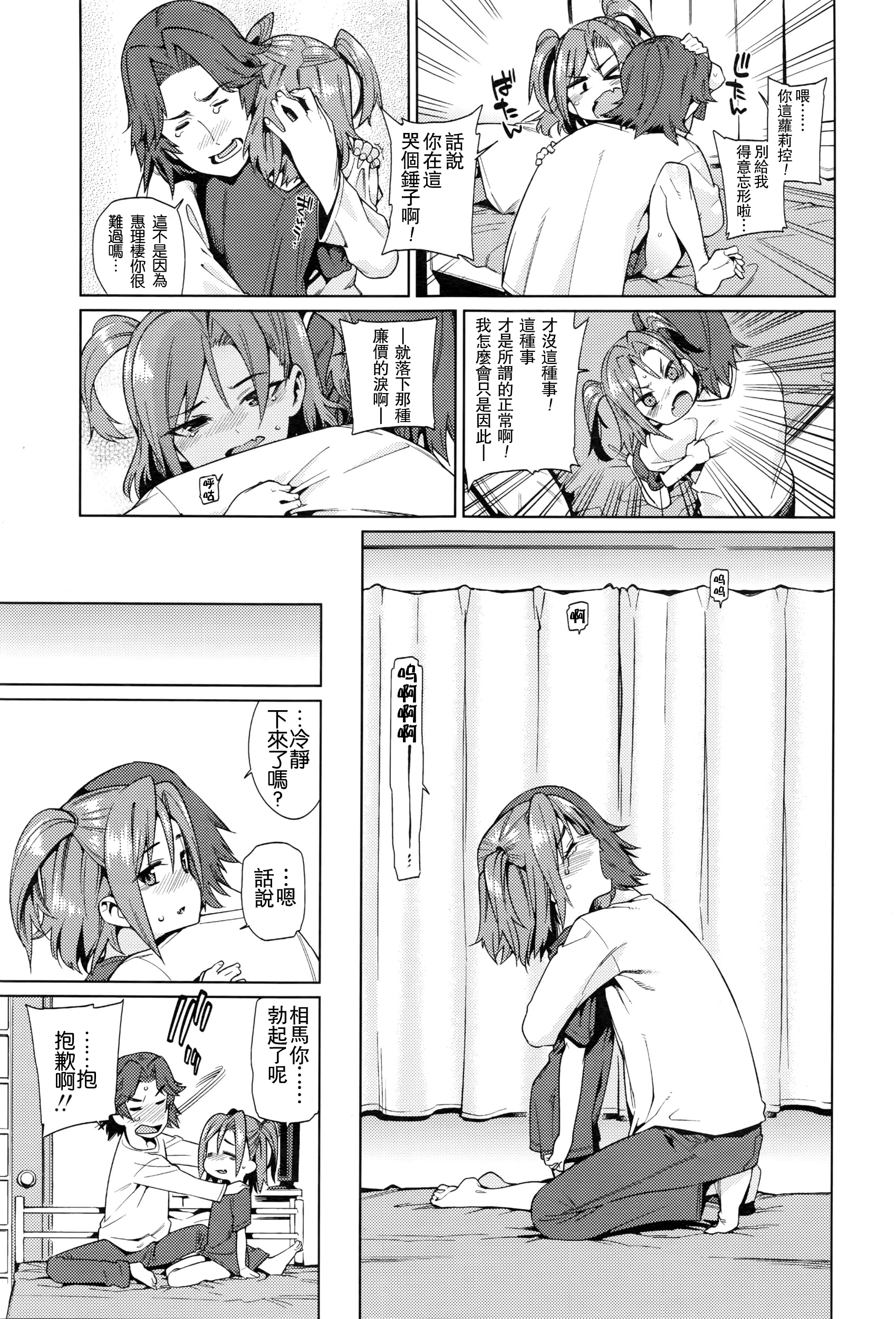 [源五郎] 少女婚活時代-友達以上，結婚未滿？- (COMIC LO 2016年5月号) [中国翻訳]