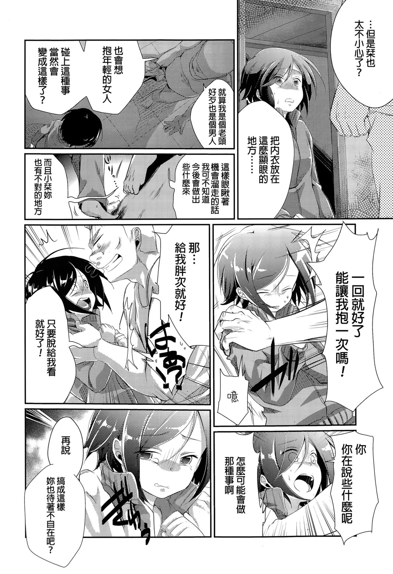 [藍夜] 逃避行の果てに (COMIC 高 Vol.3) [中国翻訳]