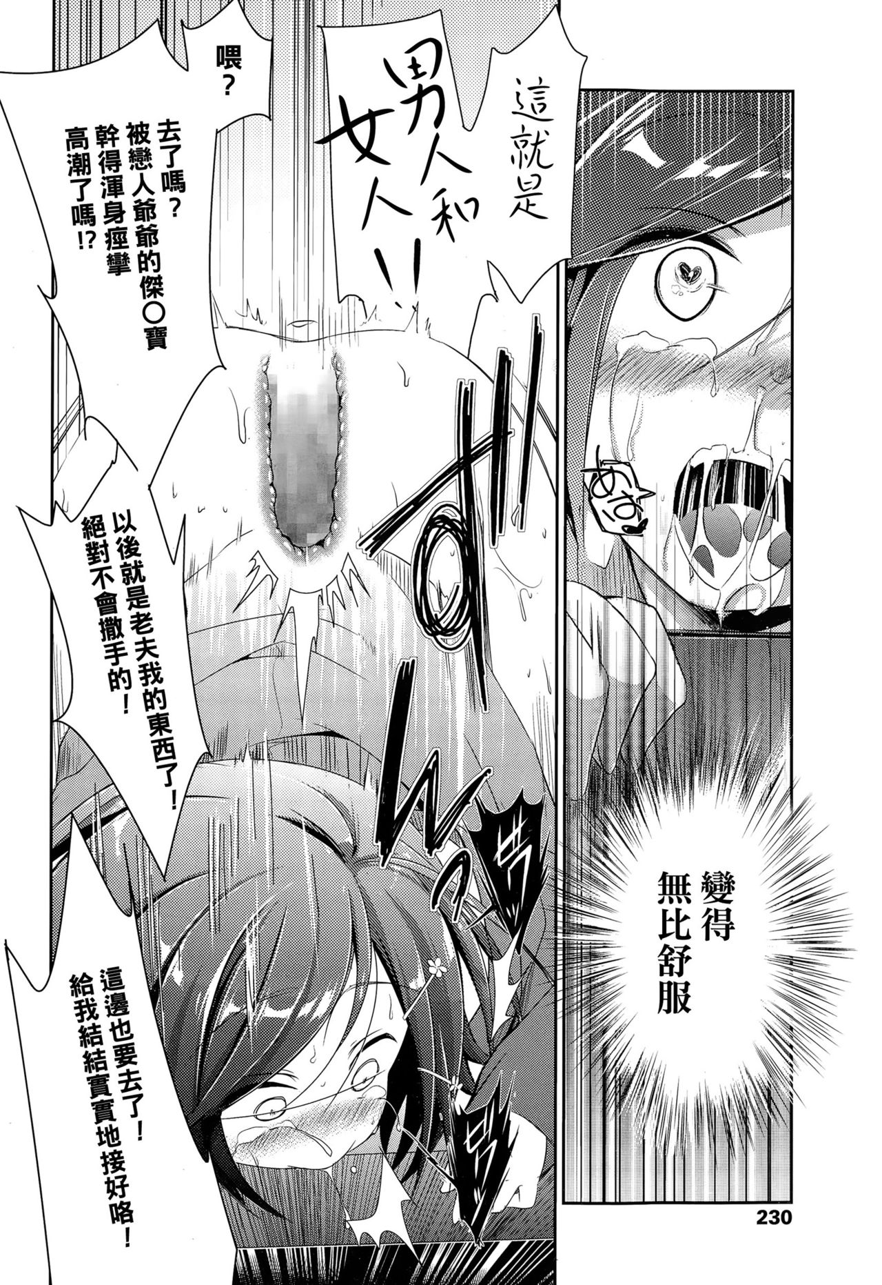[藍夜] 逃避行の果てに (COMIC 高 Vol.3) [中国翻訳]