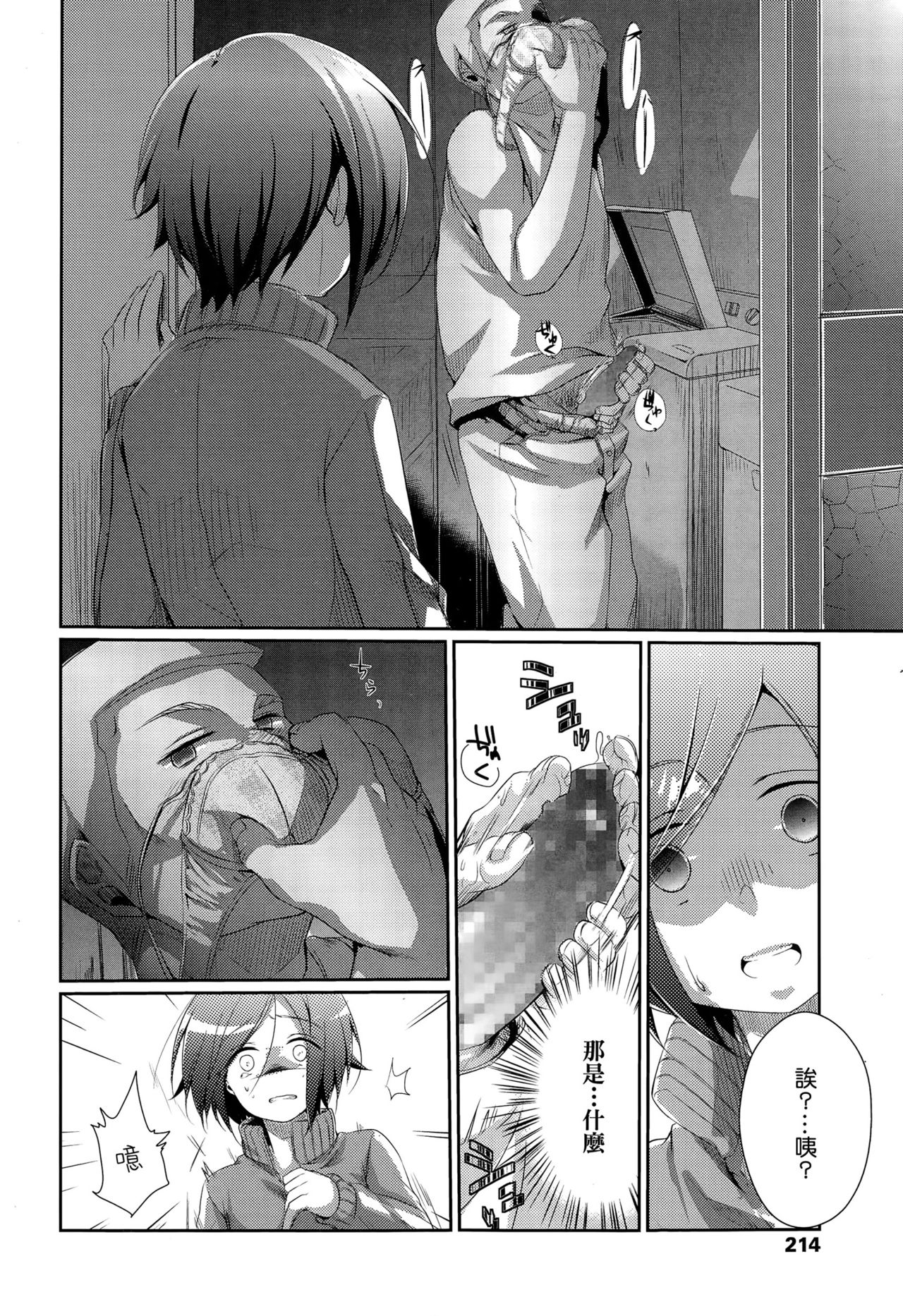 [藍夜] 逃避行の果てに (COMIC 高 Vol.3) [中国翻訳]