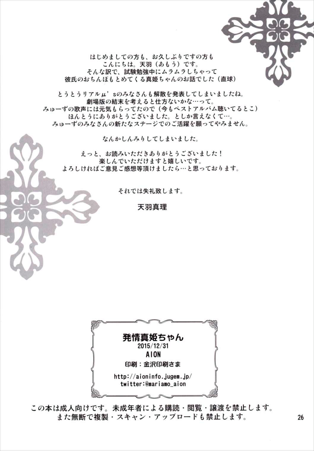 (C89) [AION (天羽真理)] 発情真姫ちゃん (ラブライブ!)