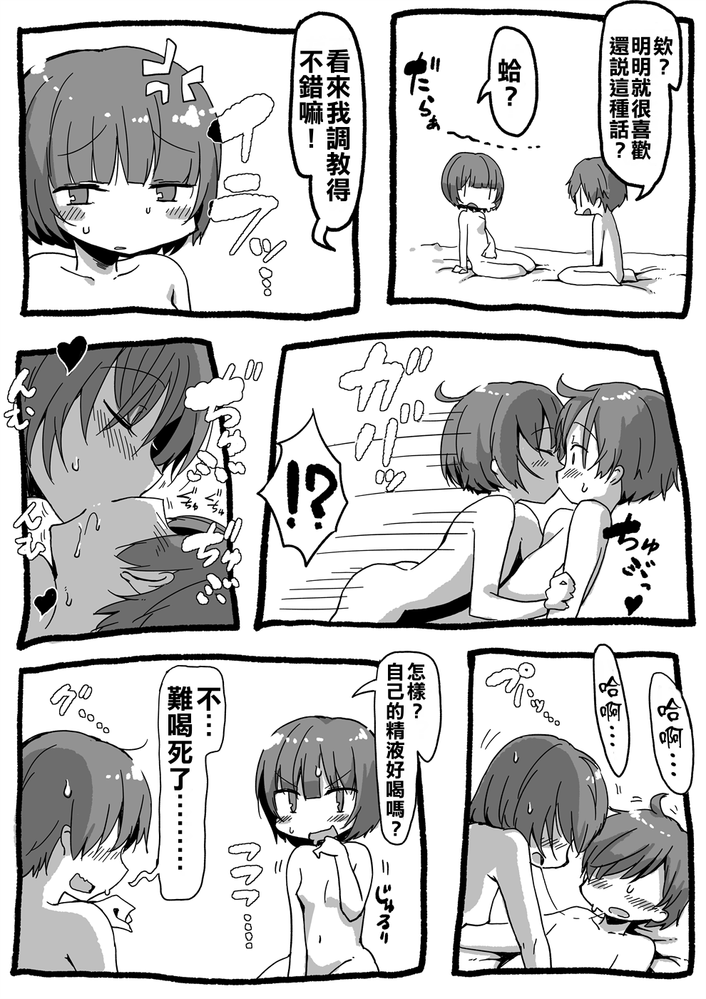 [似せ] お姉ちゃんをすすろう [中国翻訳]